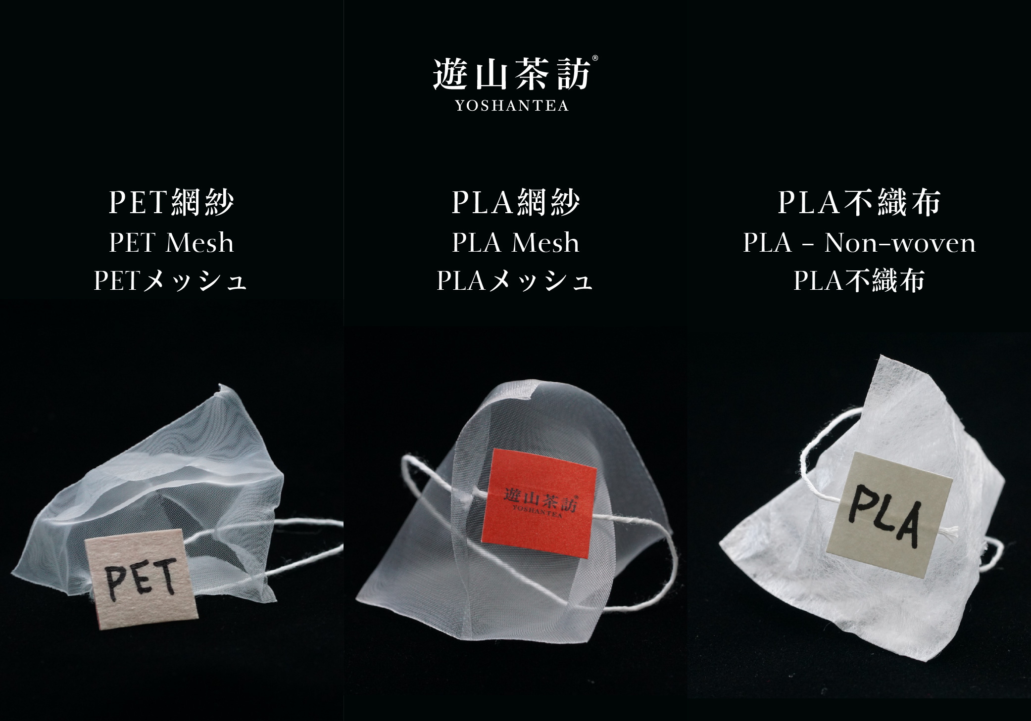 茶包材质怎么区分？ PET（聚对苯二甲酸乙二酯）与PLA（聚乳酸）区分方法