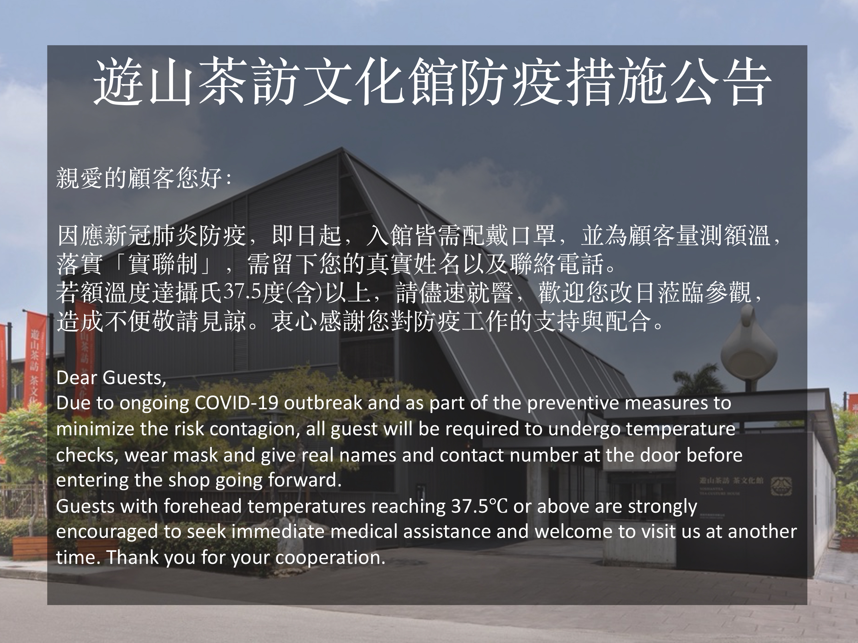 Yoshan Tea’s Tea Culture House Announcement of epidemic prevention measures