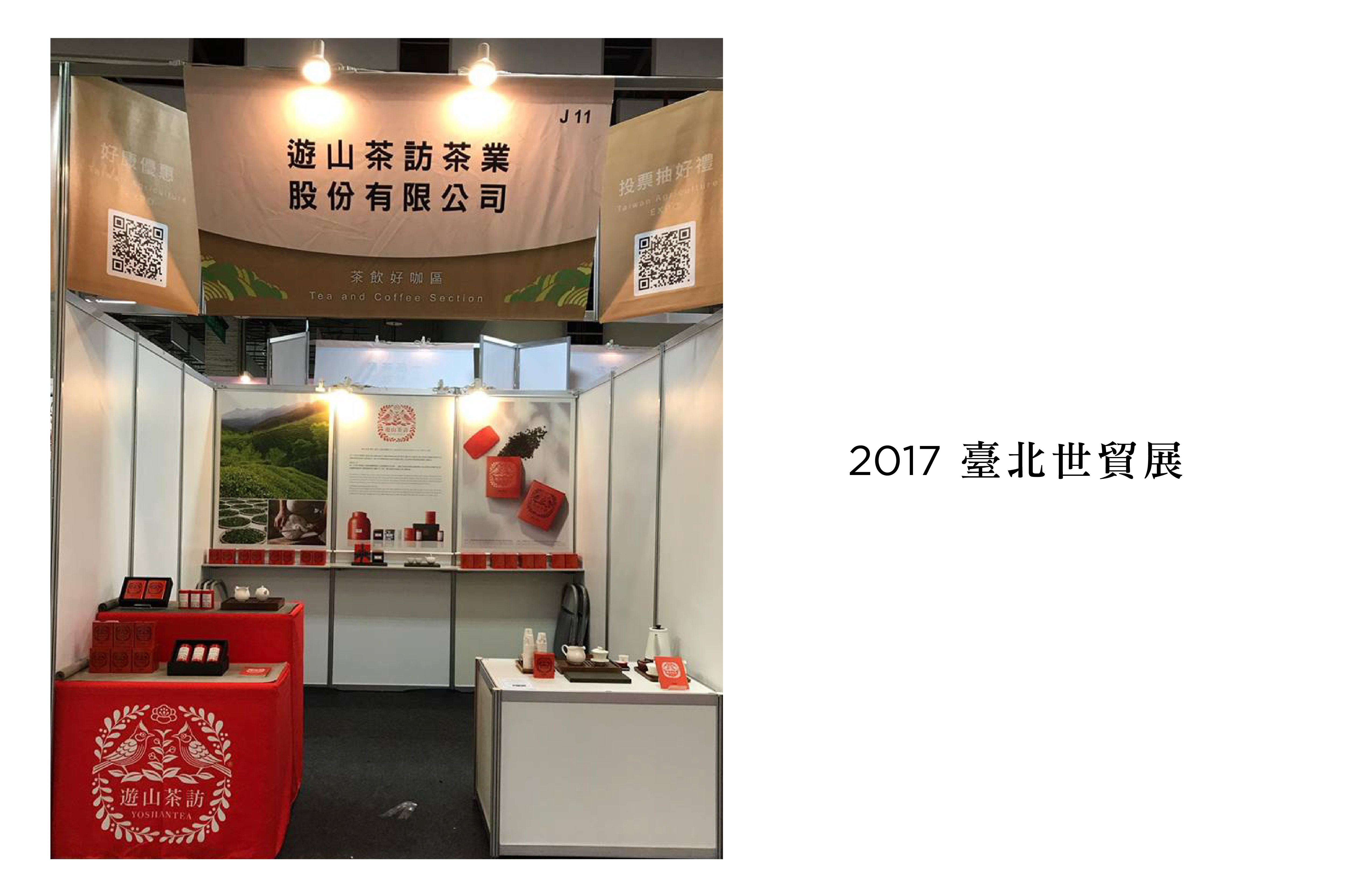 2017臺北世貿展