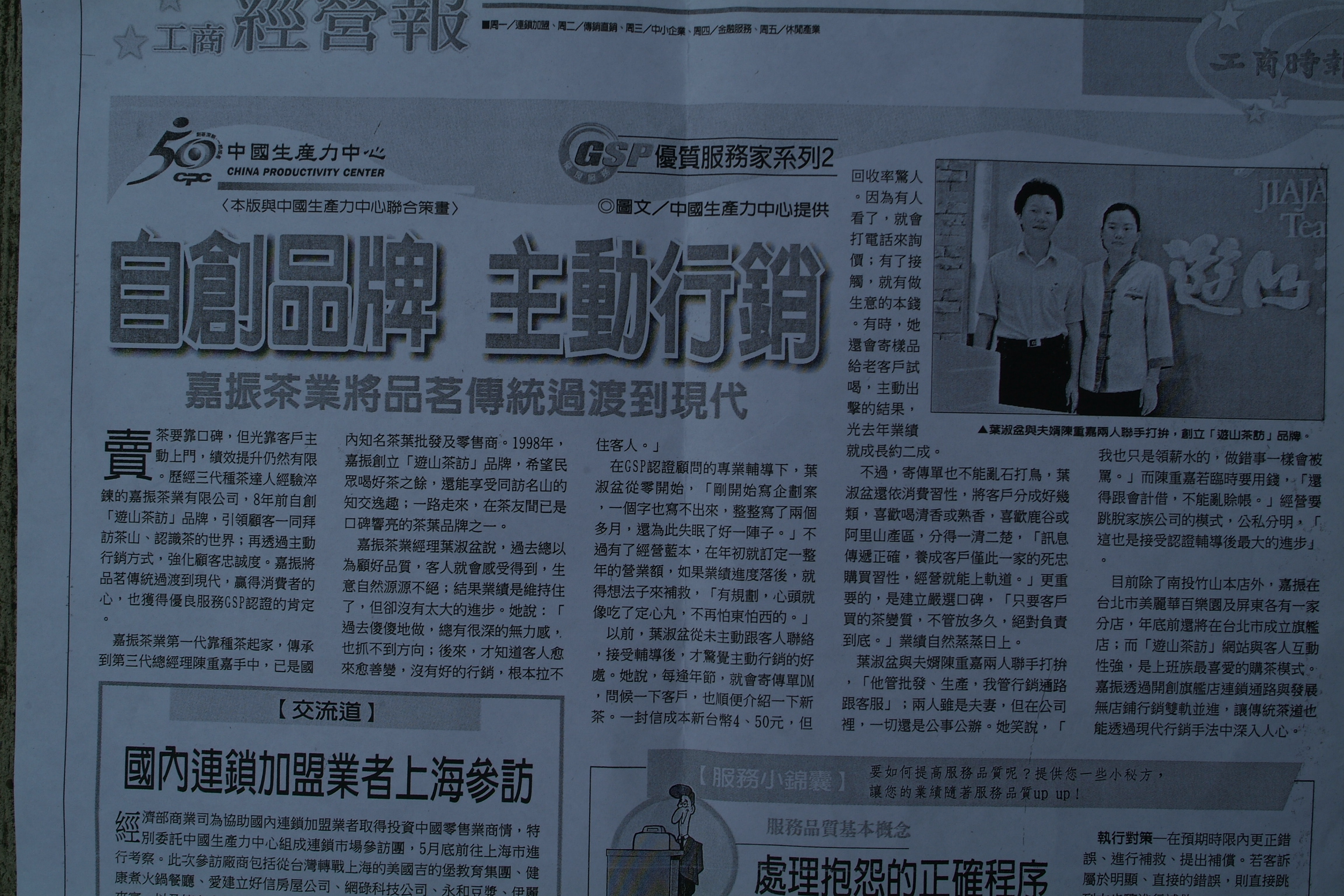 自创品牌，主动行销-Taiwan