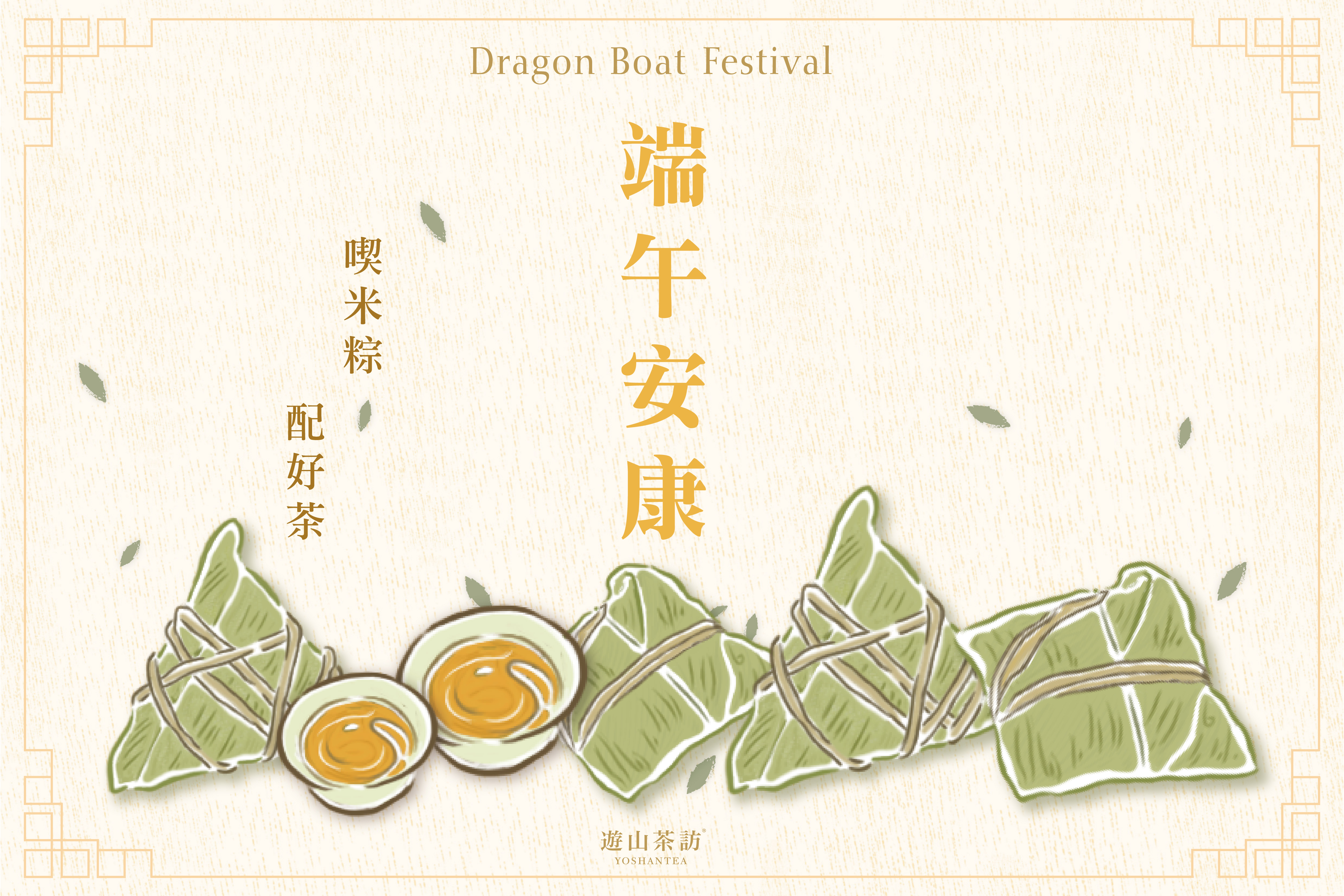 2024 端午节贺卡