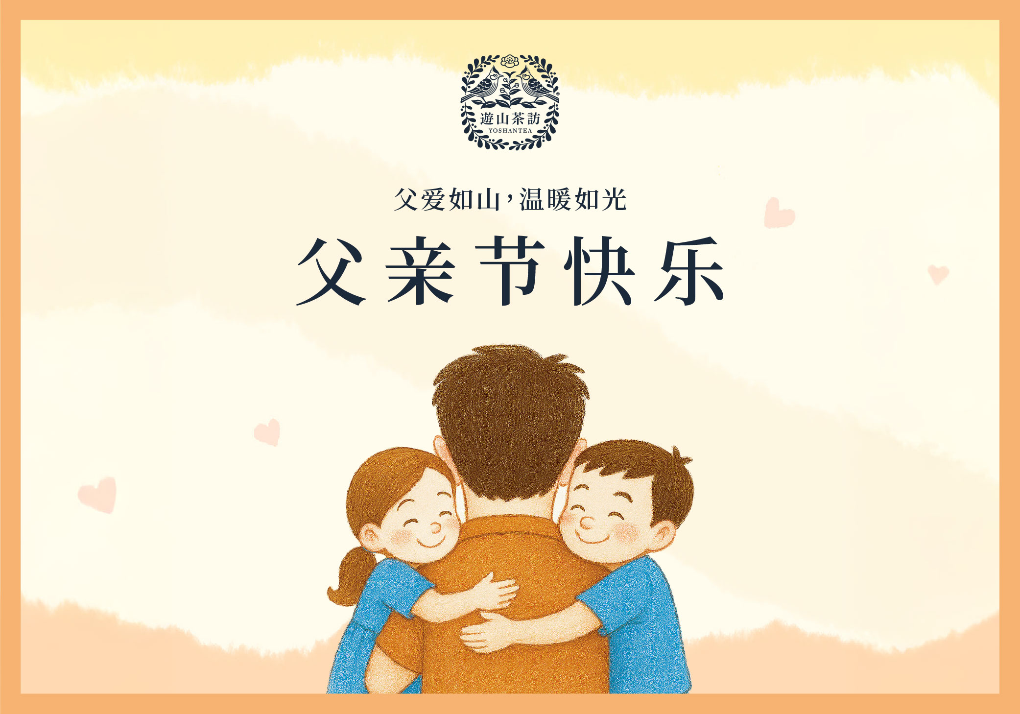 2025 父亲节贺卡