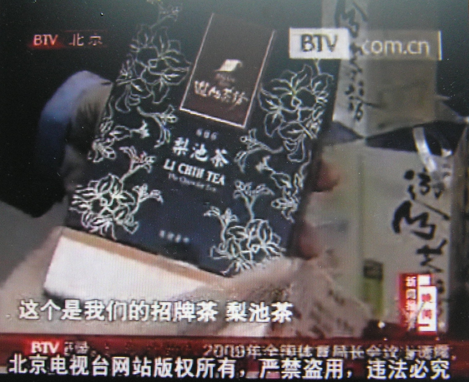 台湾原产包装茶进京开卖-北京电视台-China