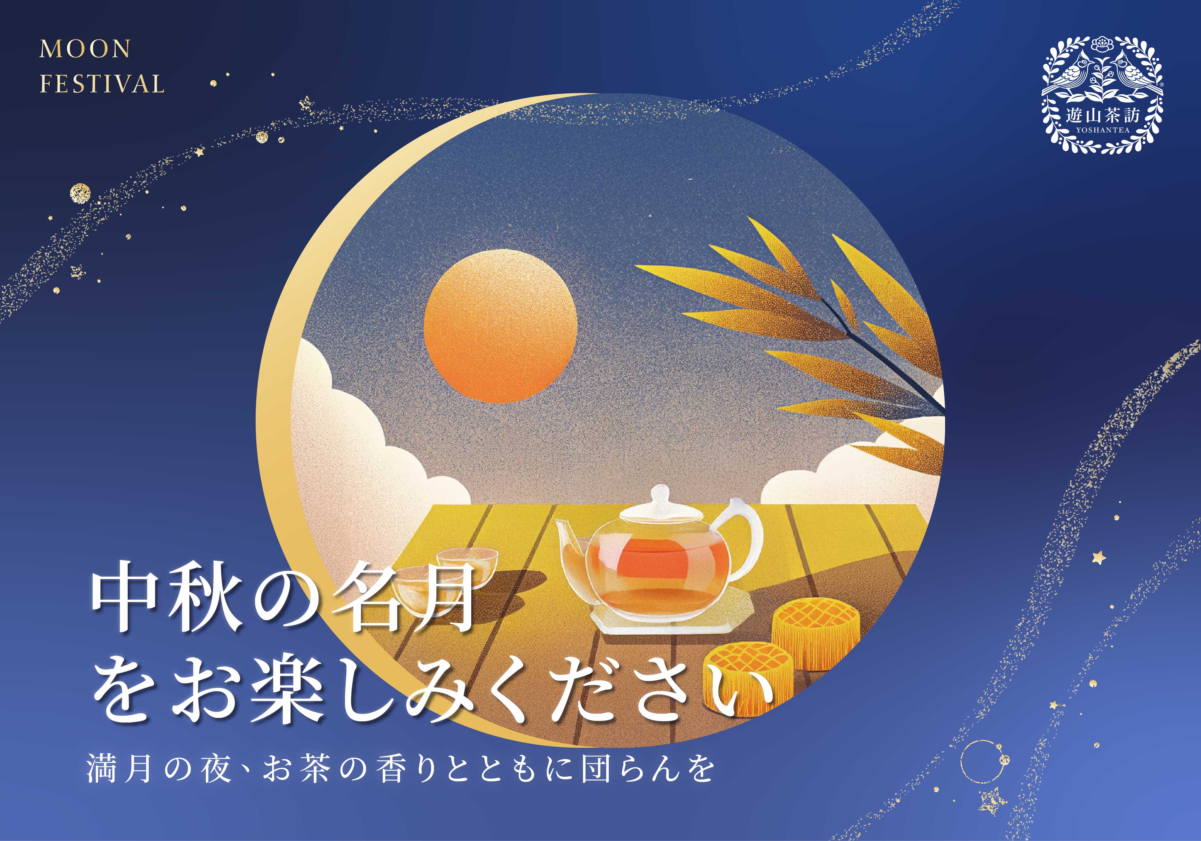 中秋のグリーティングカード