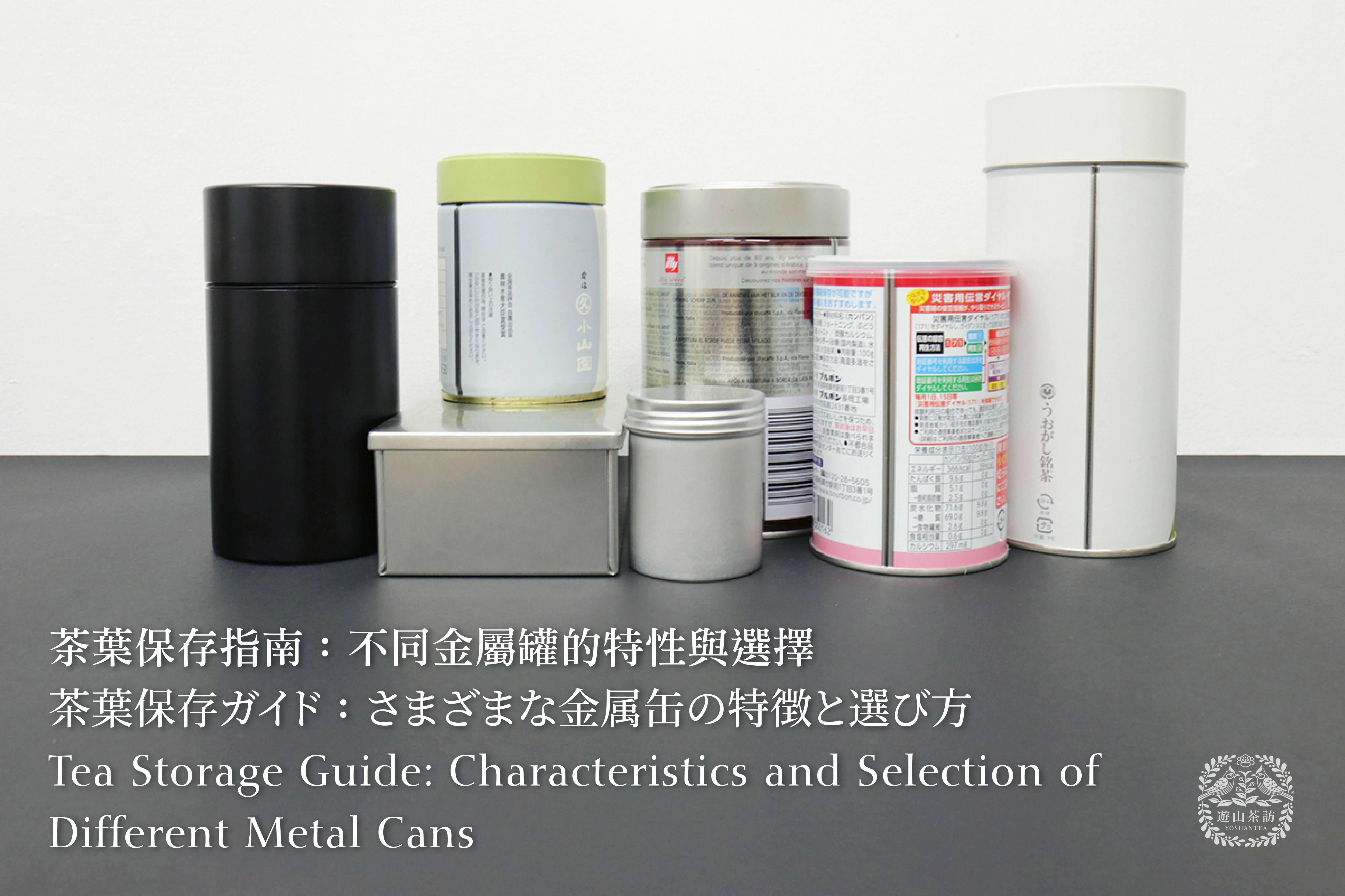 Tea Storage Guide: Characteristics and Selection of Different Metal Cans