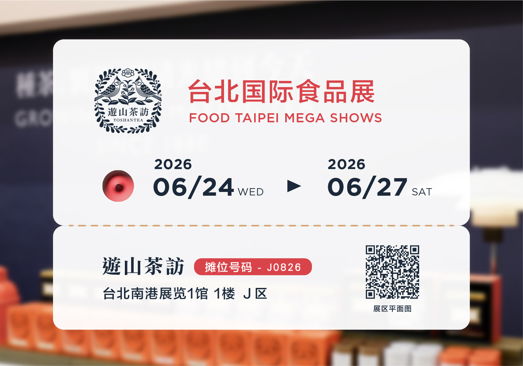 2026 台北国际食品展