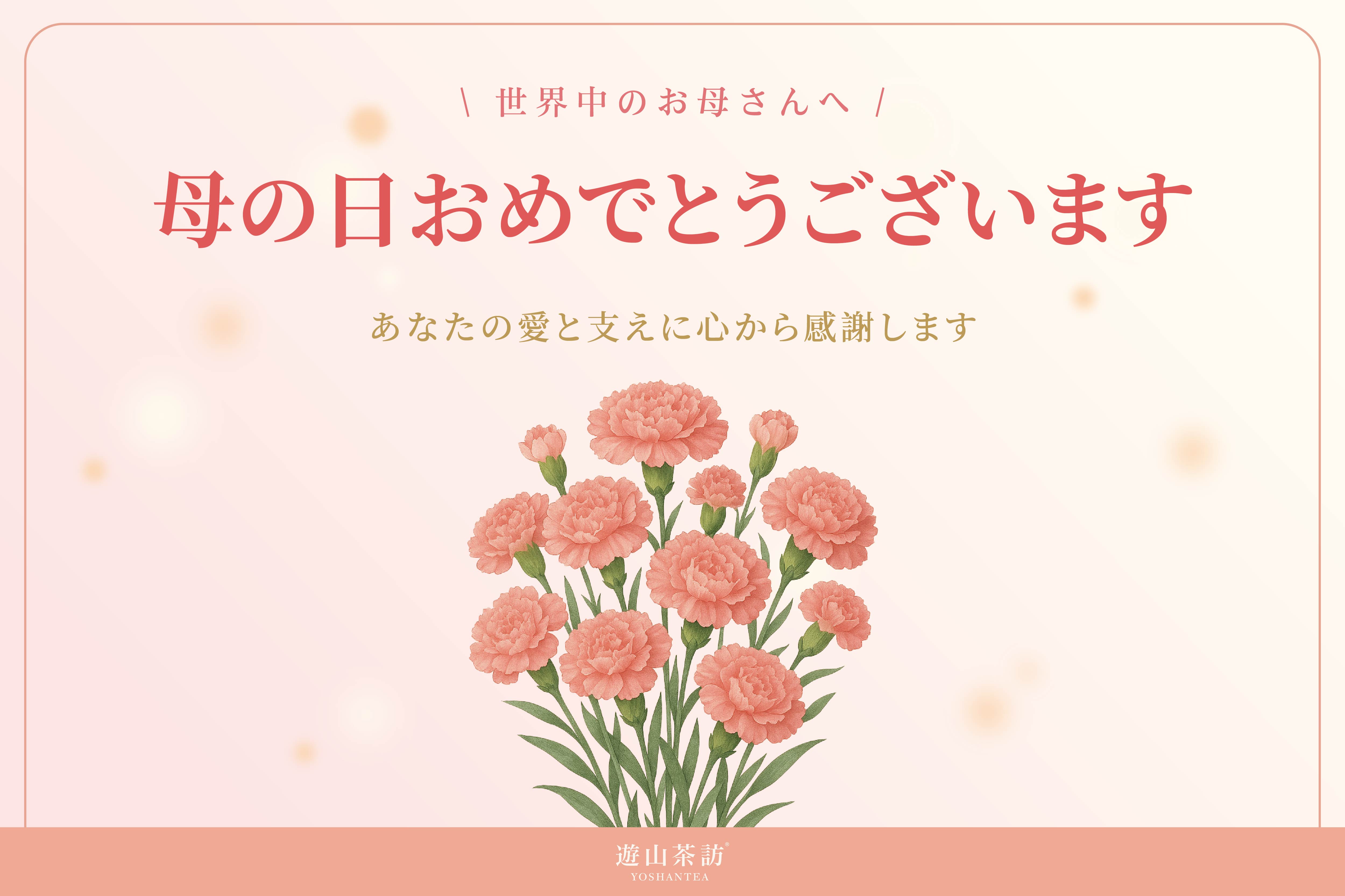 2025 母の日グリーティング カード