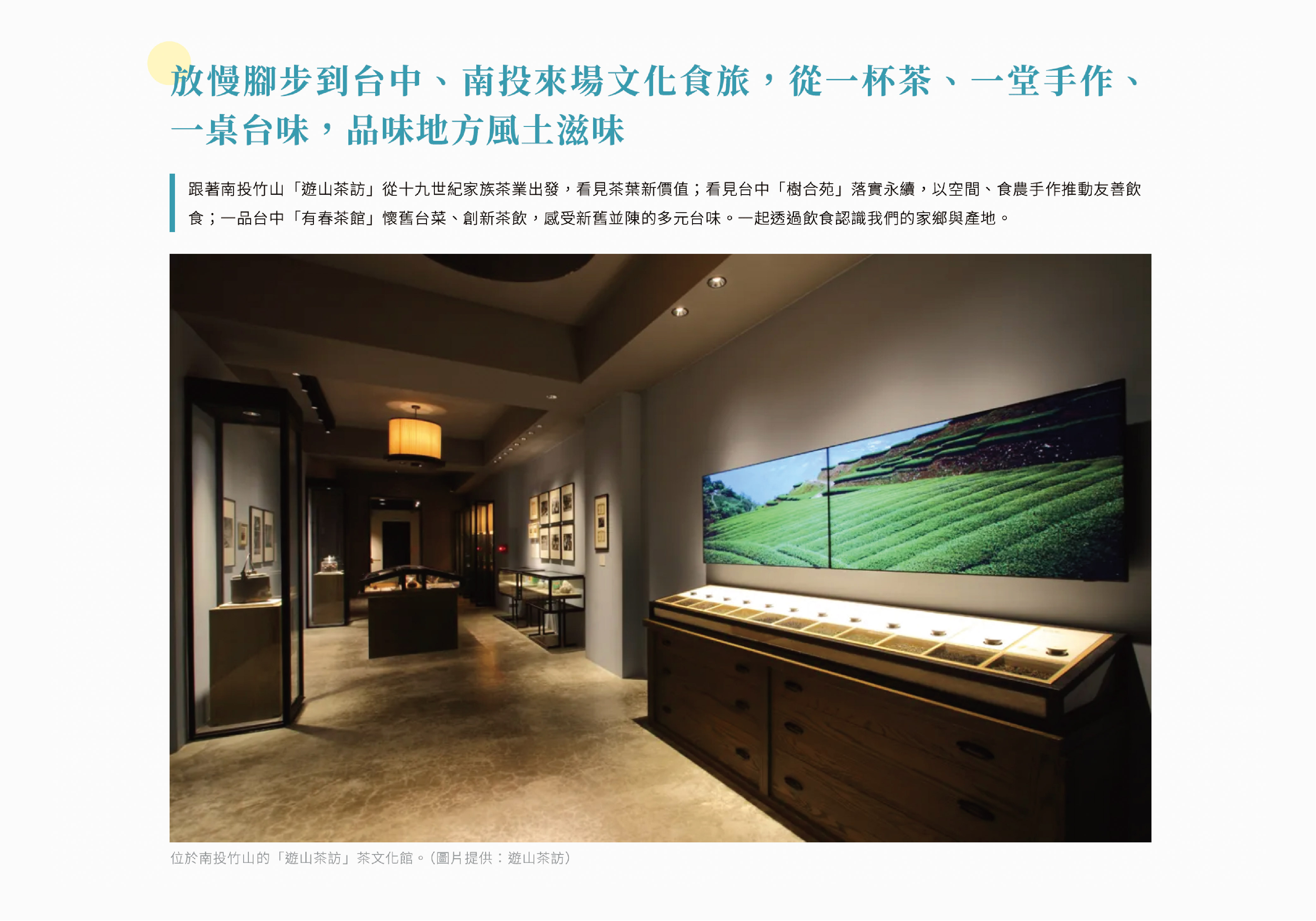 Slow down in Taichung and Nantou—through tea, hands-on craft, and local flavors, savor the essence of the land