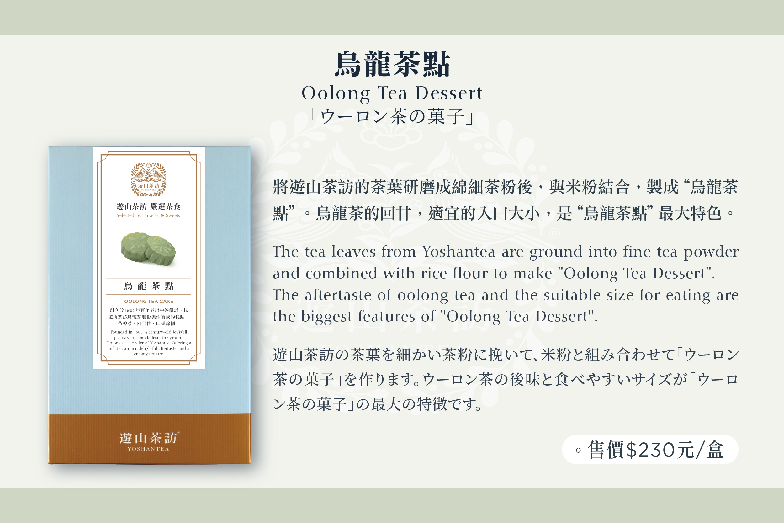 Oolong Tea Dessert