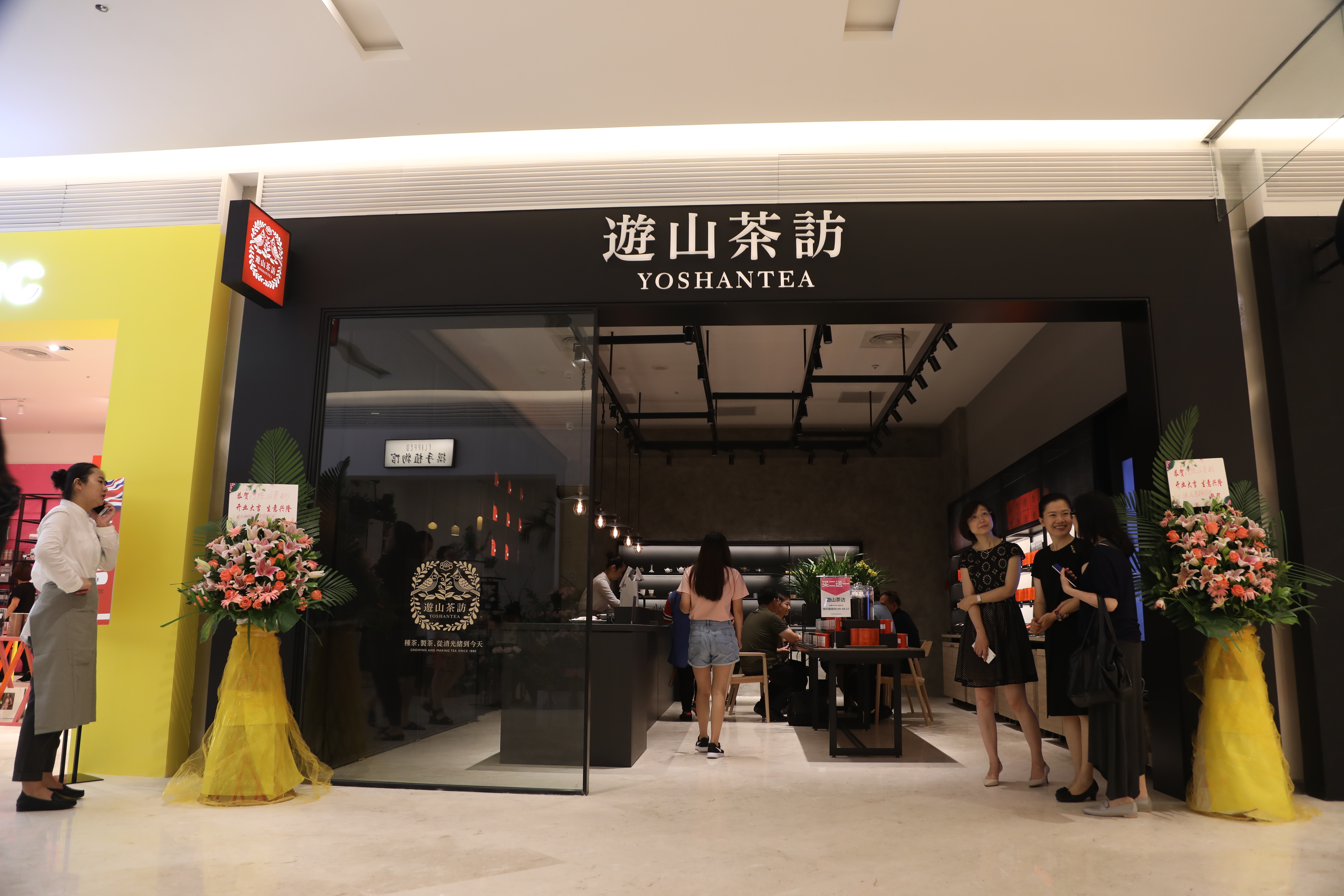 重慶新光天地－B1009遊山茶訪