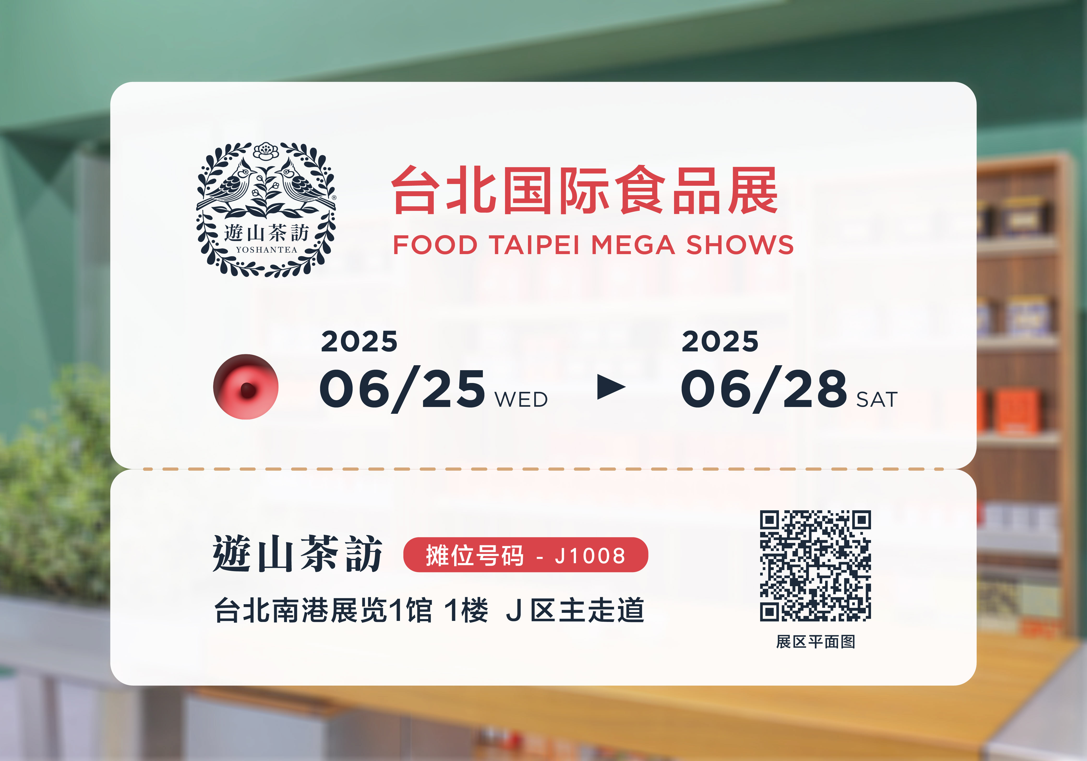 2025 台北国际食品展