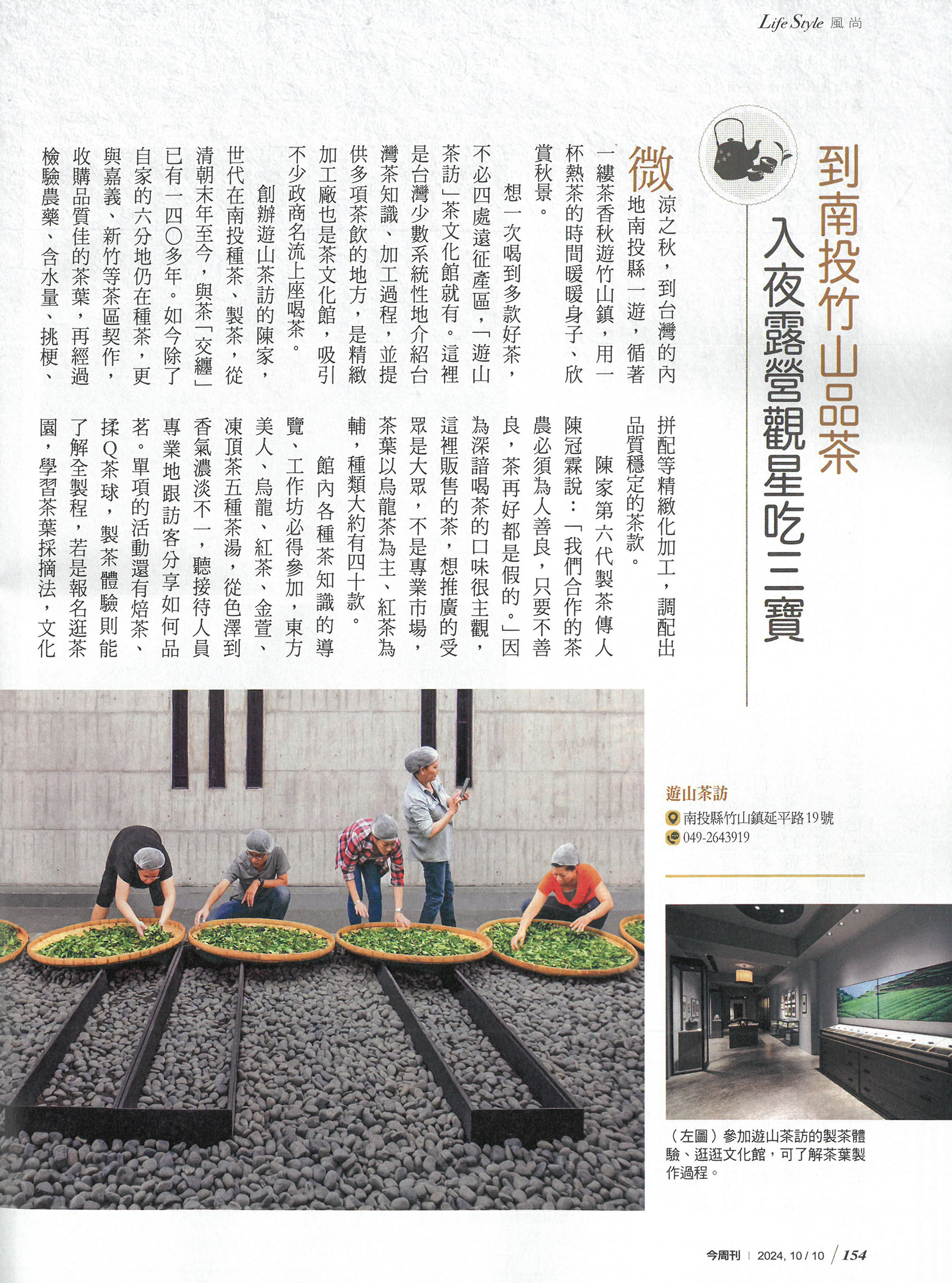 秋の旅，南投竹山で美味しいお茶を楽しむ｜今週刊 1415号