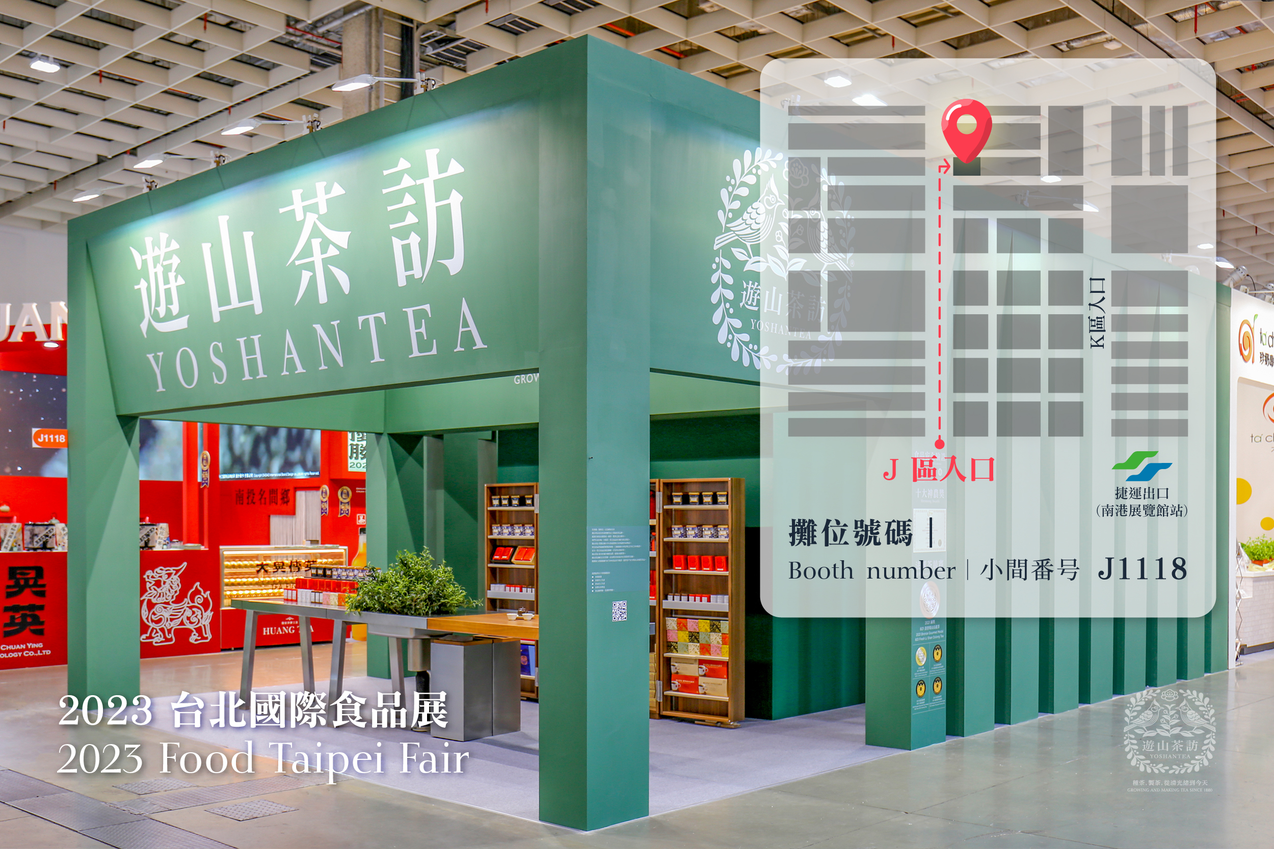 2023 台北国际食品展