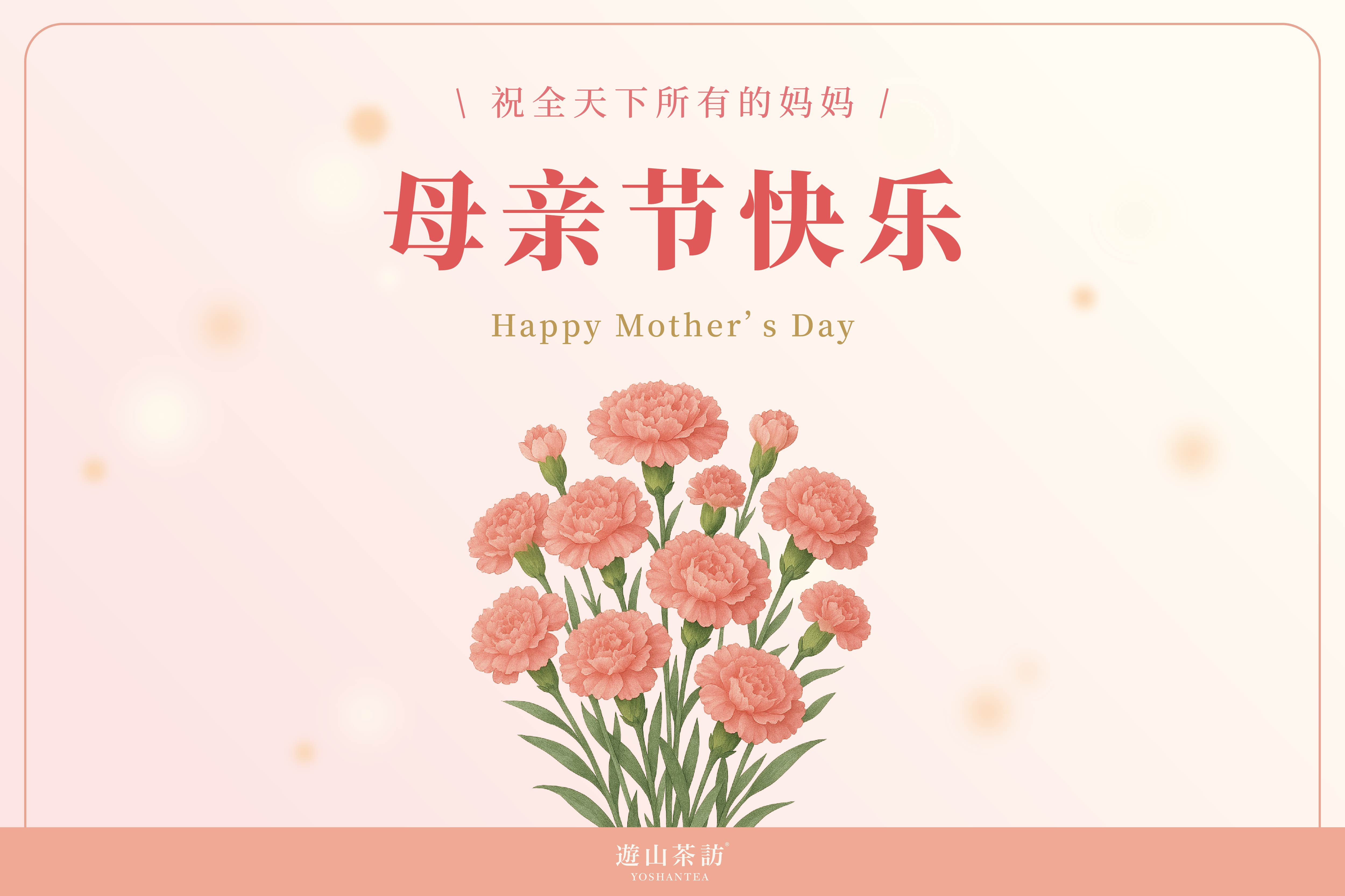 2025 母亲节贺卡