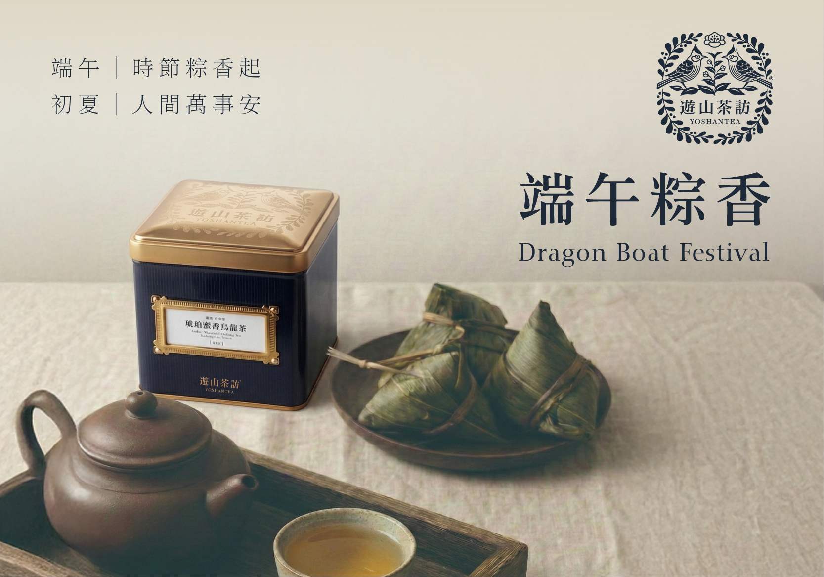2026 端午節賀卡