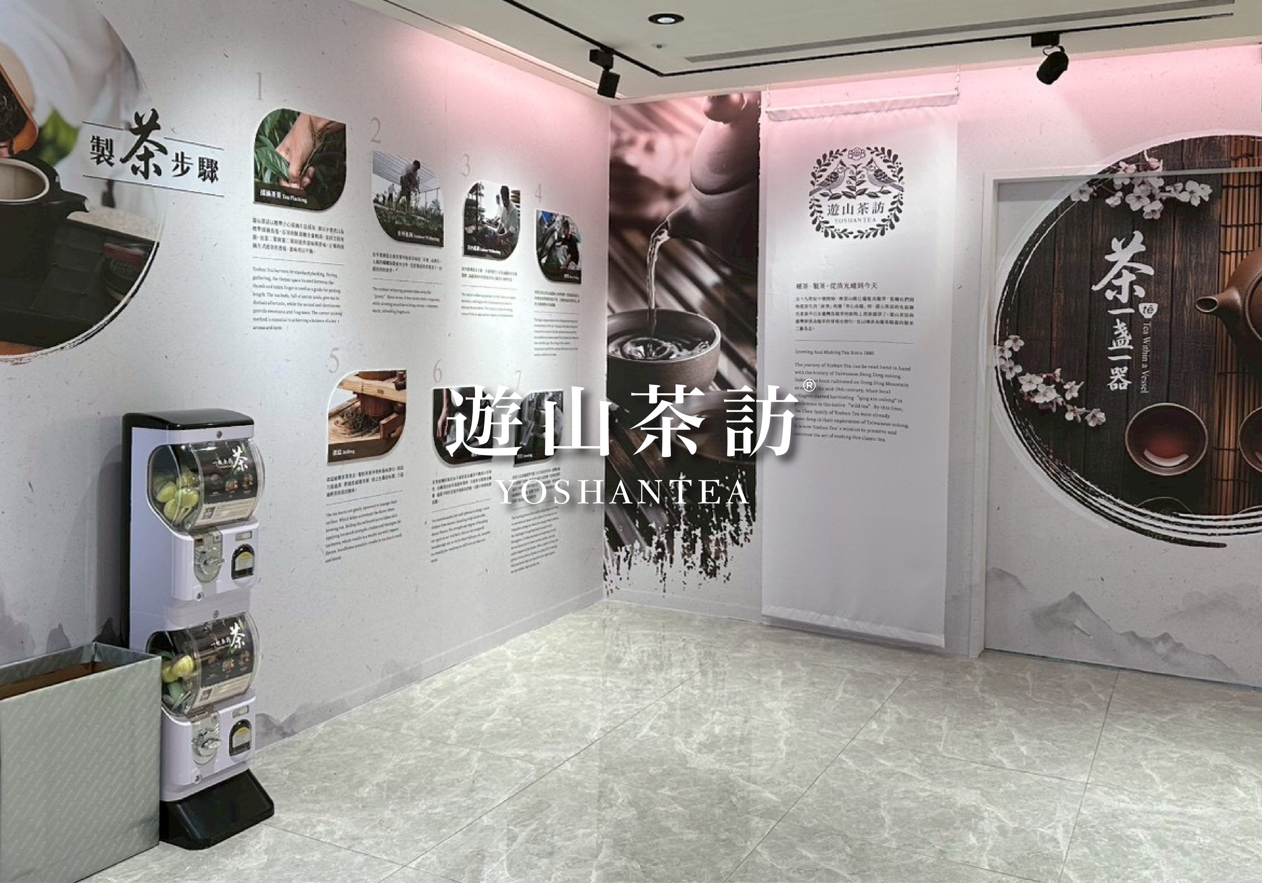 Yoshantea × EVER RICH | Taoyuan Airport Exhibition