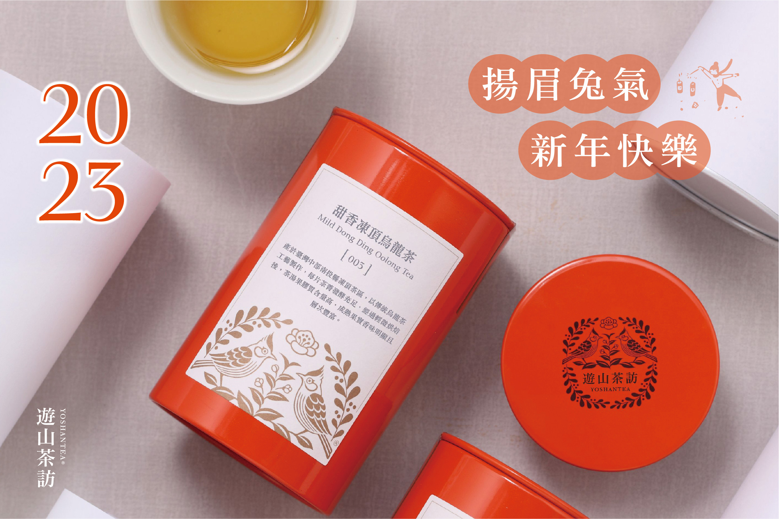 茶與生活的暢意美學｜快問快答CEO烏龍茶知識(下)