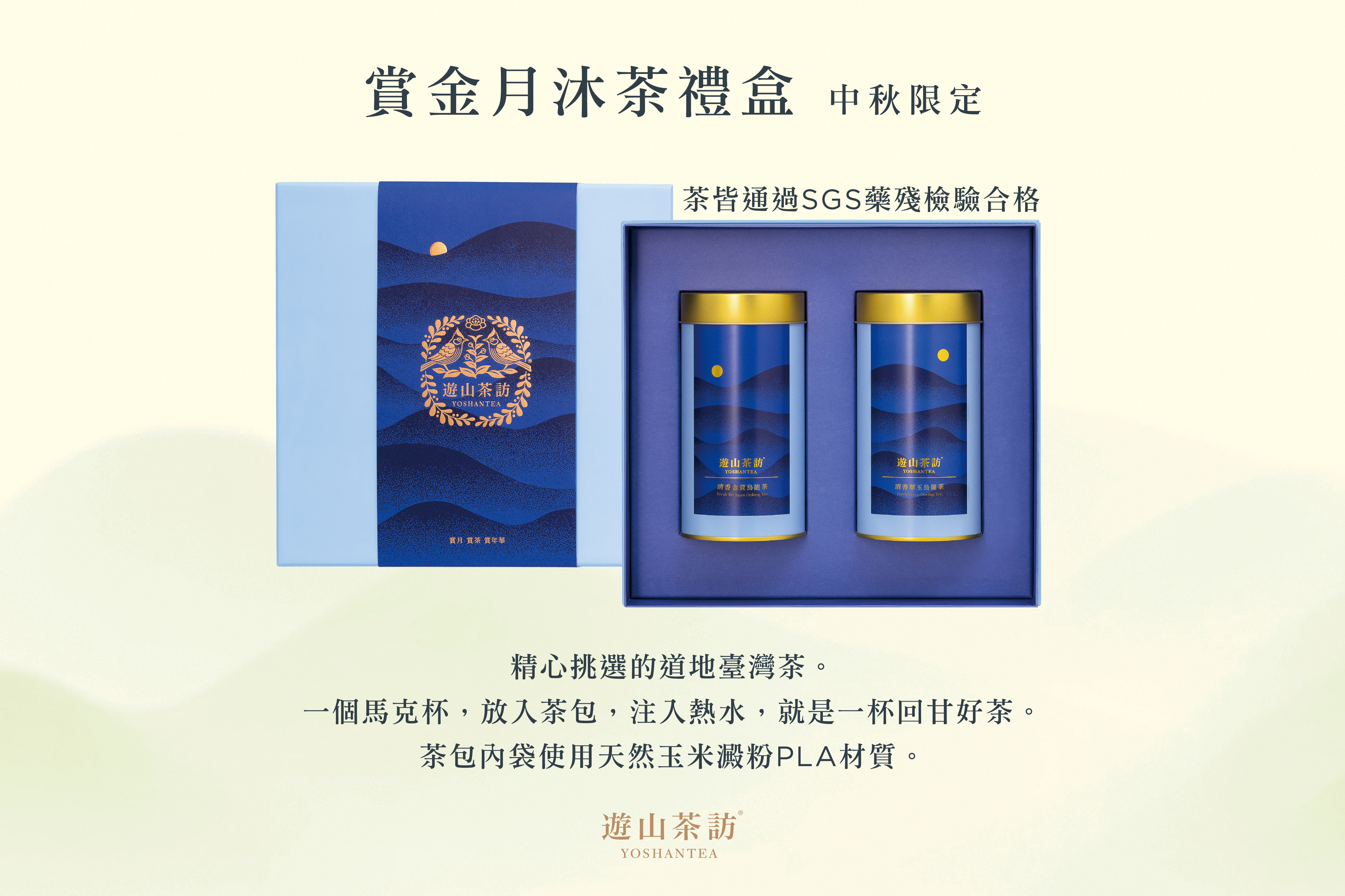 2023 赏金月沐茶礼盒