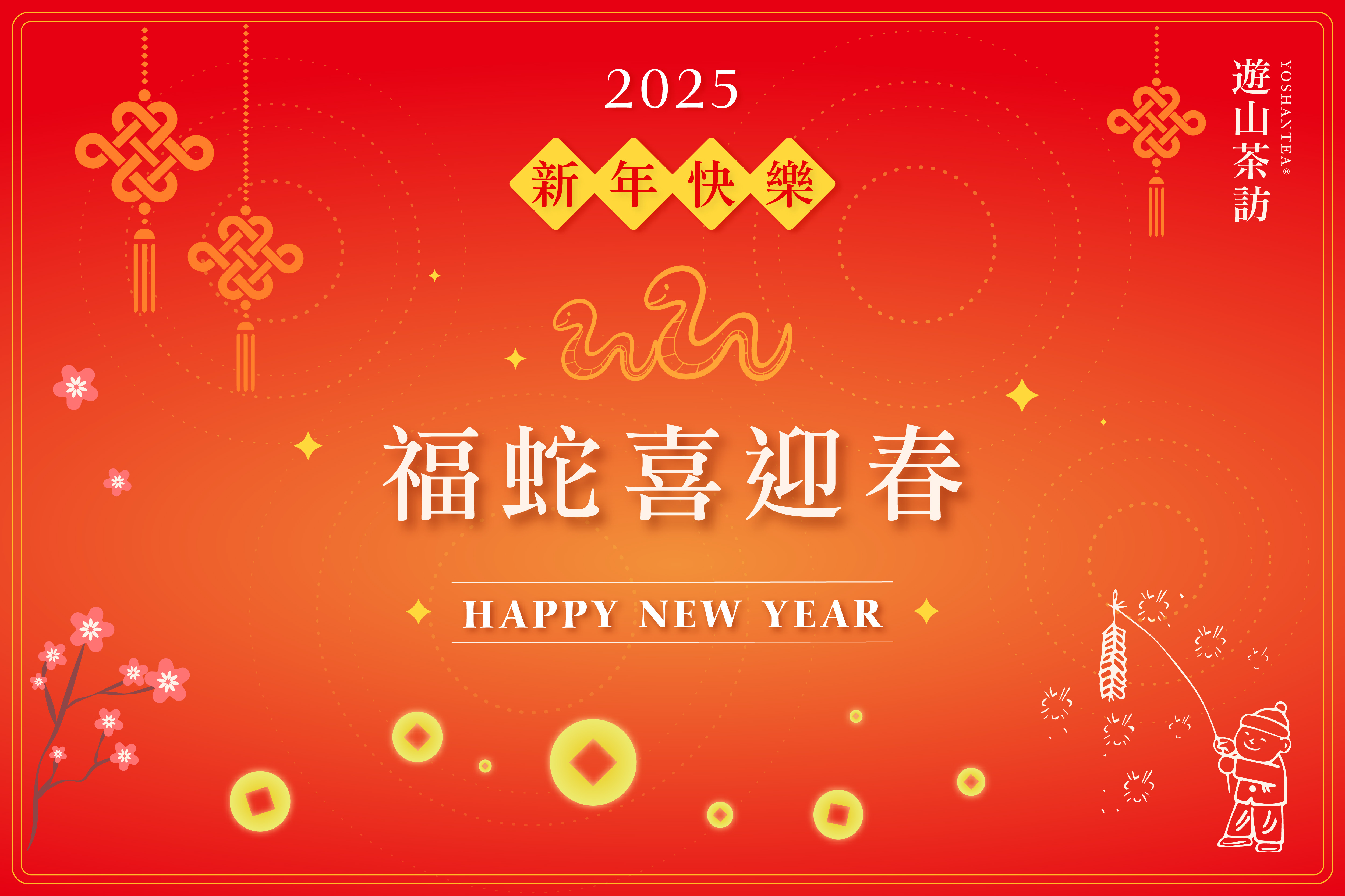 2025年 新春の年賀状