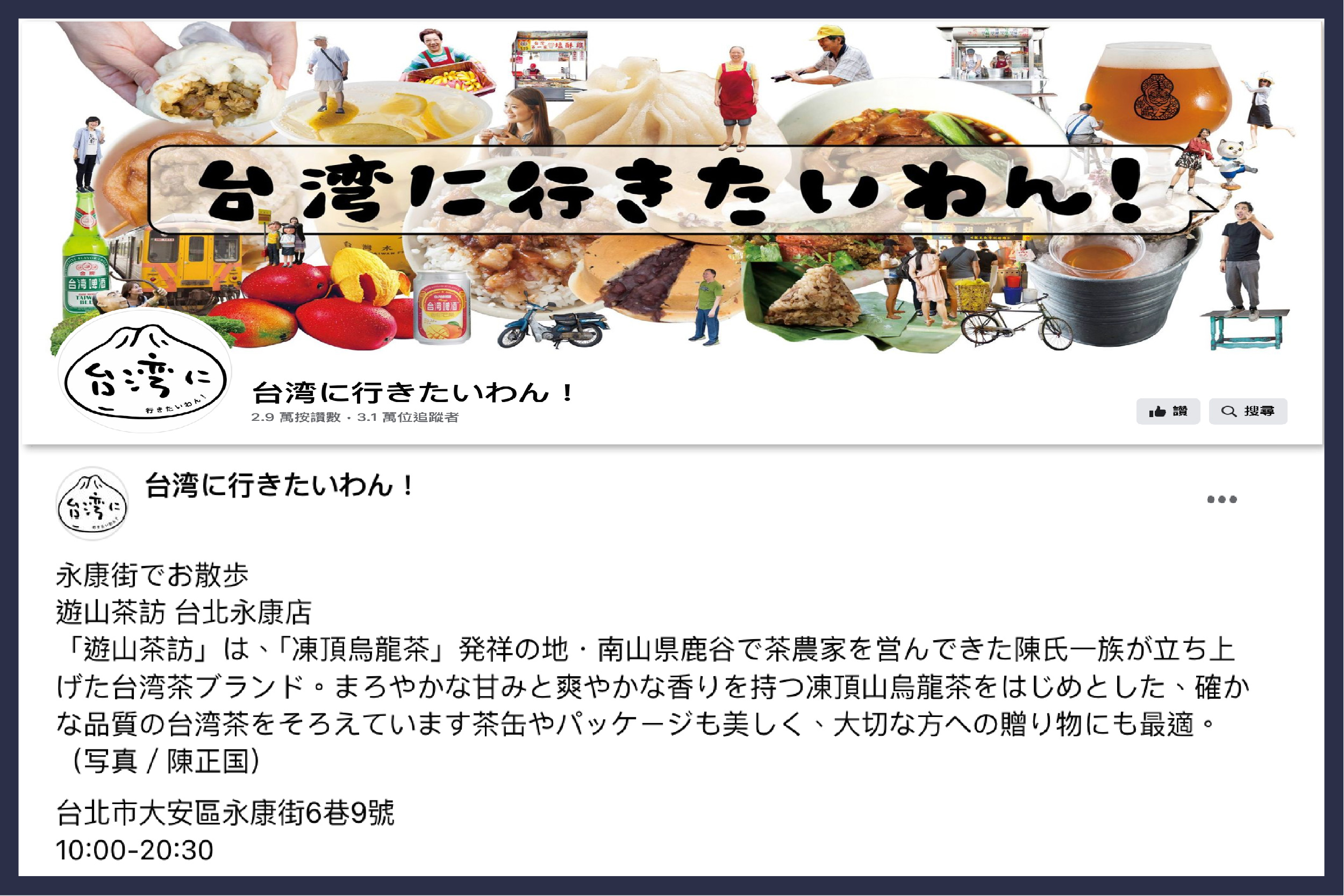 媒体露出分享｜台湾に行きたいわん！