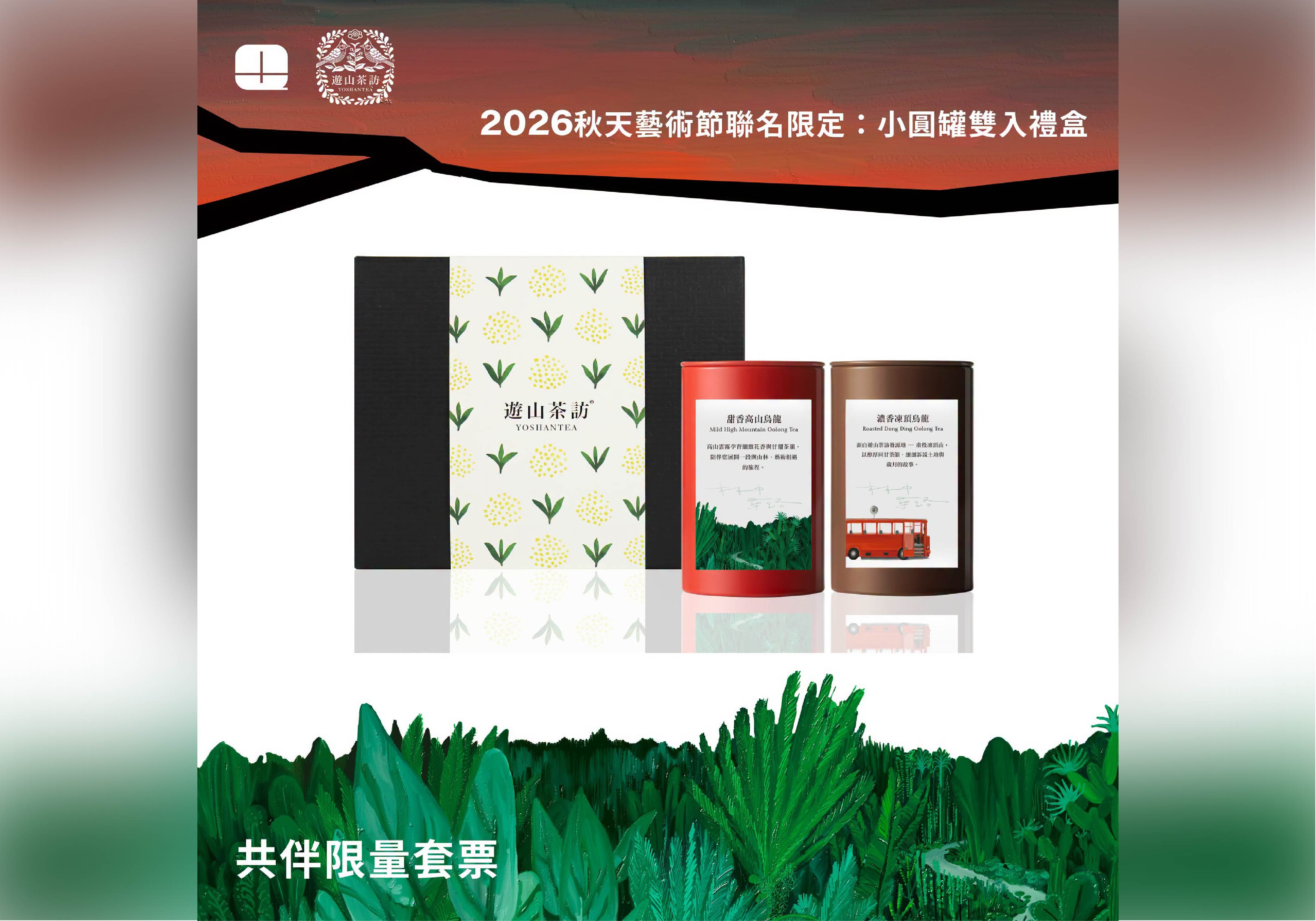 A Cup of Tea on the Path Through the Forest: Yoshantea × NTCH 2026 Artquake In Autumn Collaboration