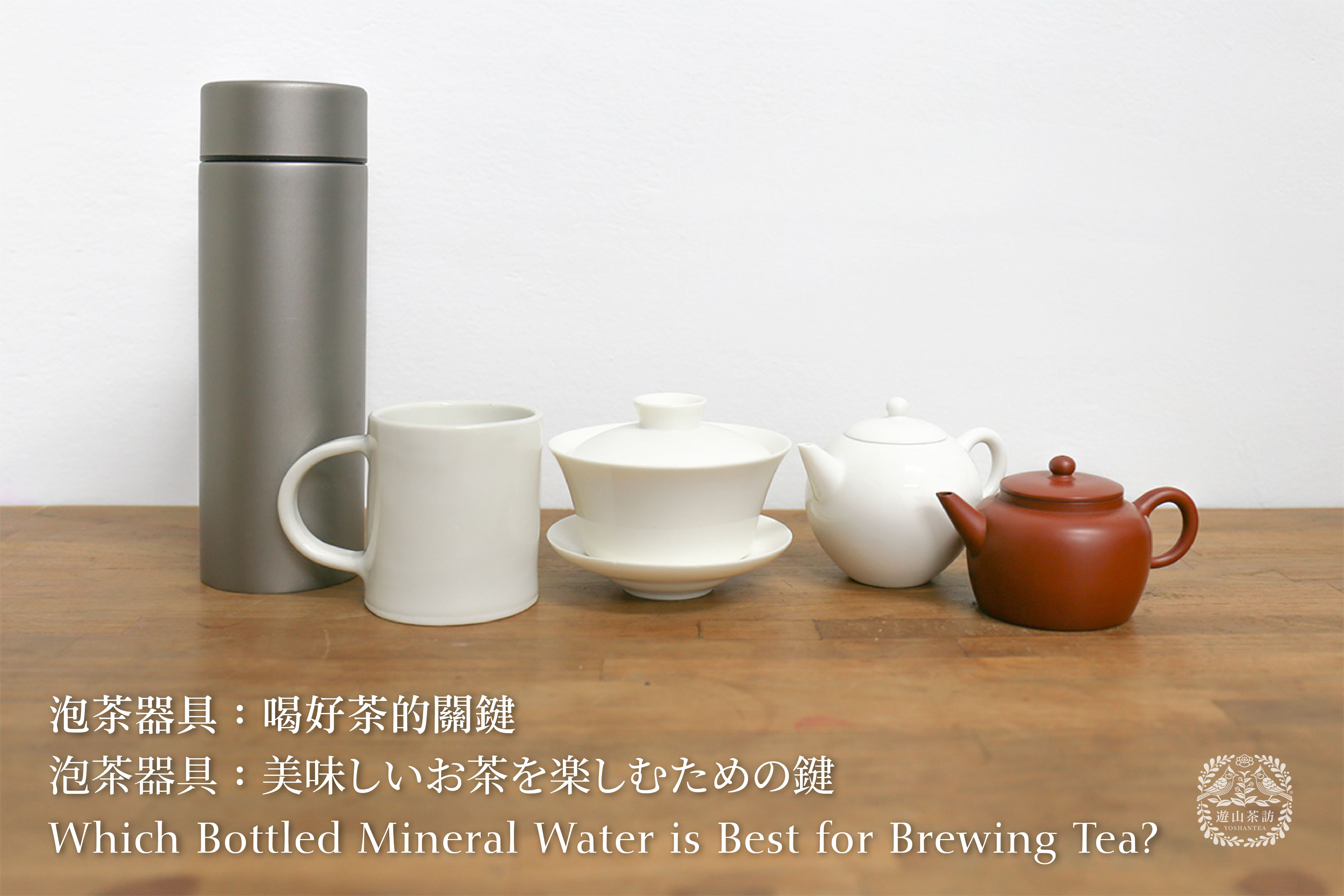 泡茶器具:喝好茶的關鍵