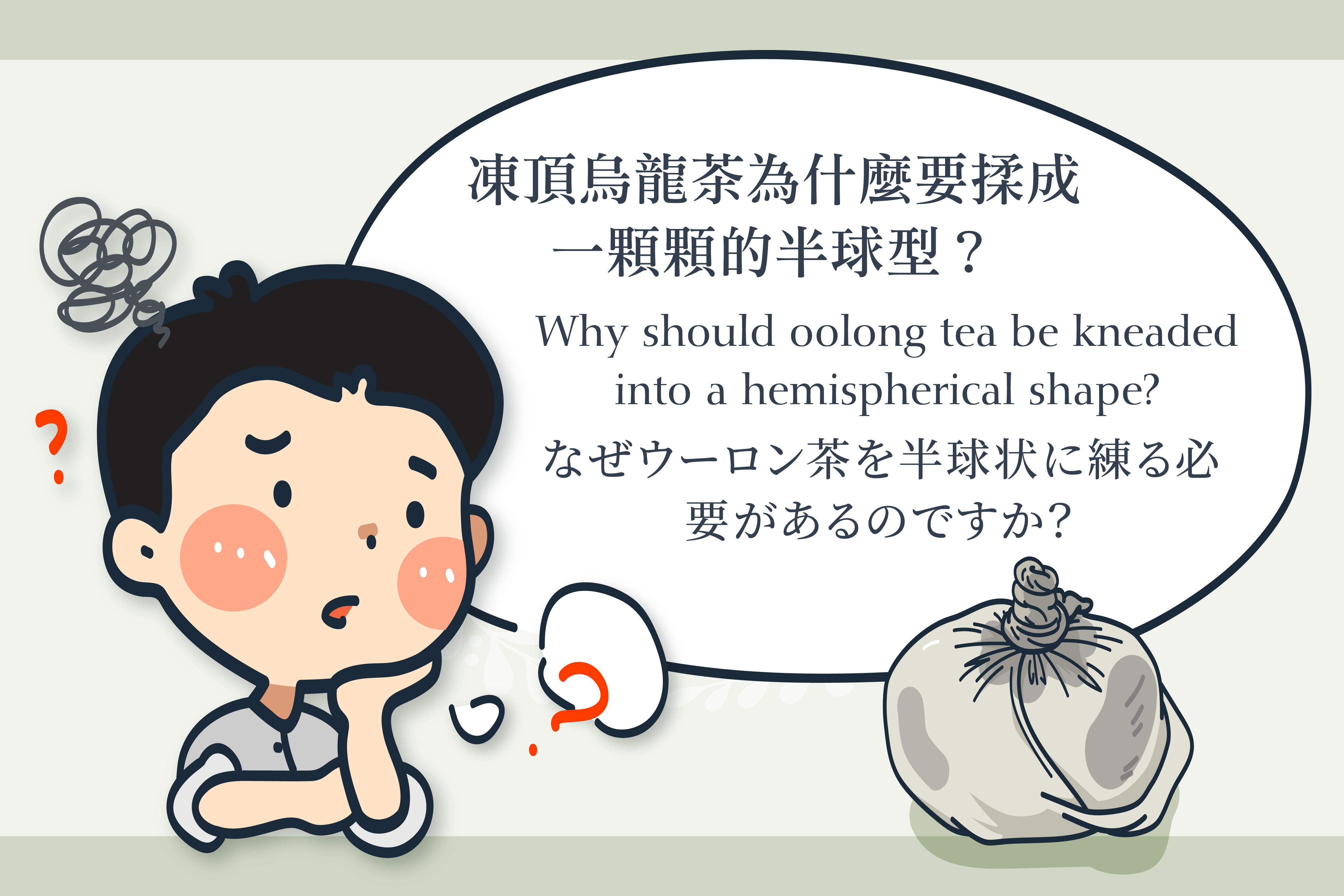 Why should oolong tea be kneaded into a hemispherical shape?