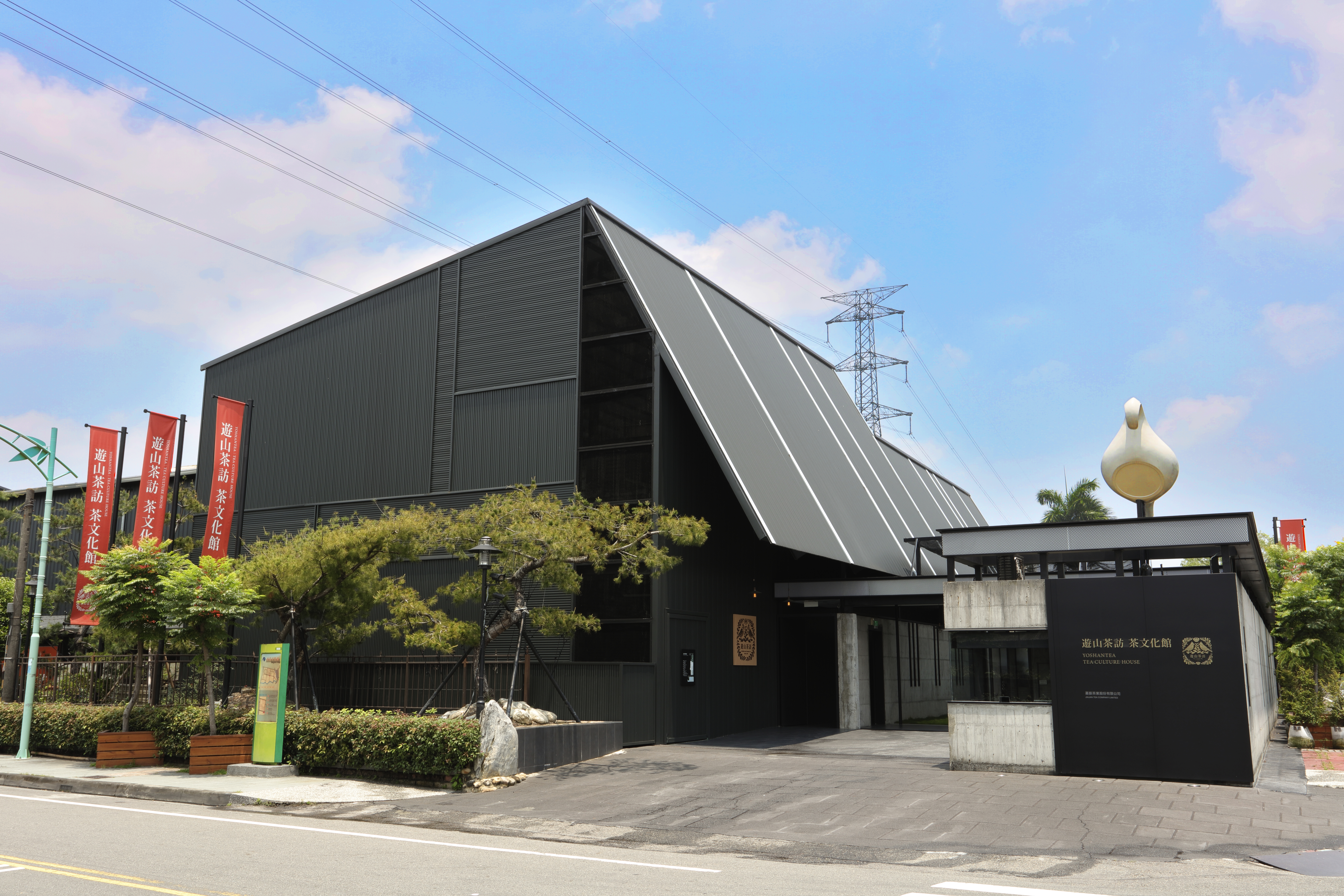 遊山茶訪–茶文化館