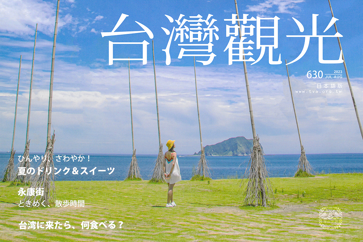 媒體露出分享 臺灣觀光