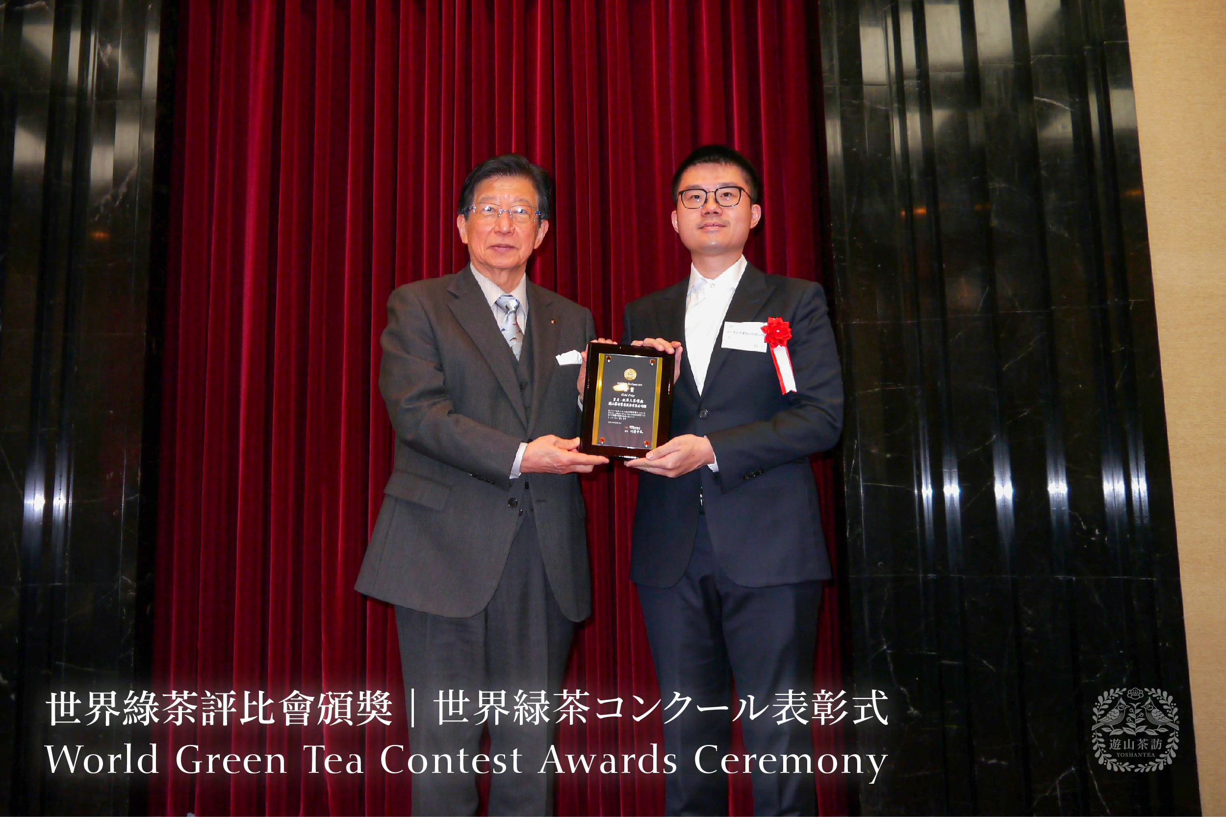 World Green Tea Contest Awards Ceremony