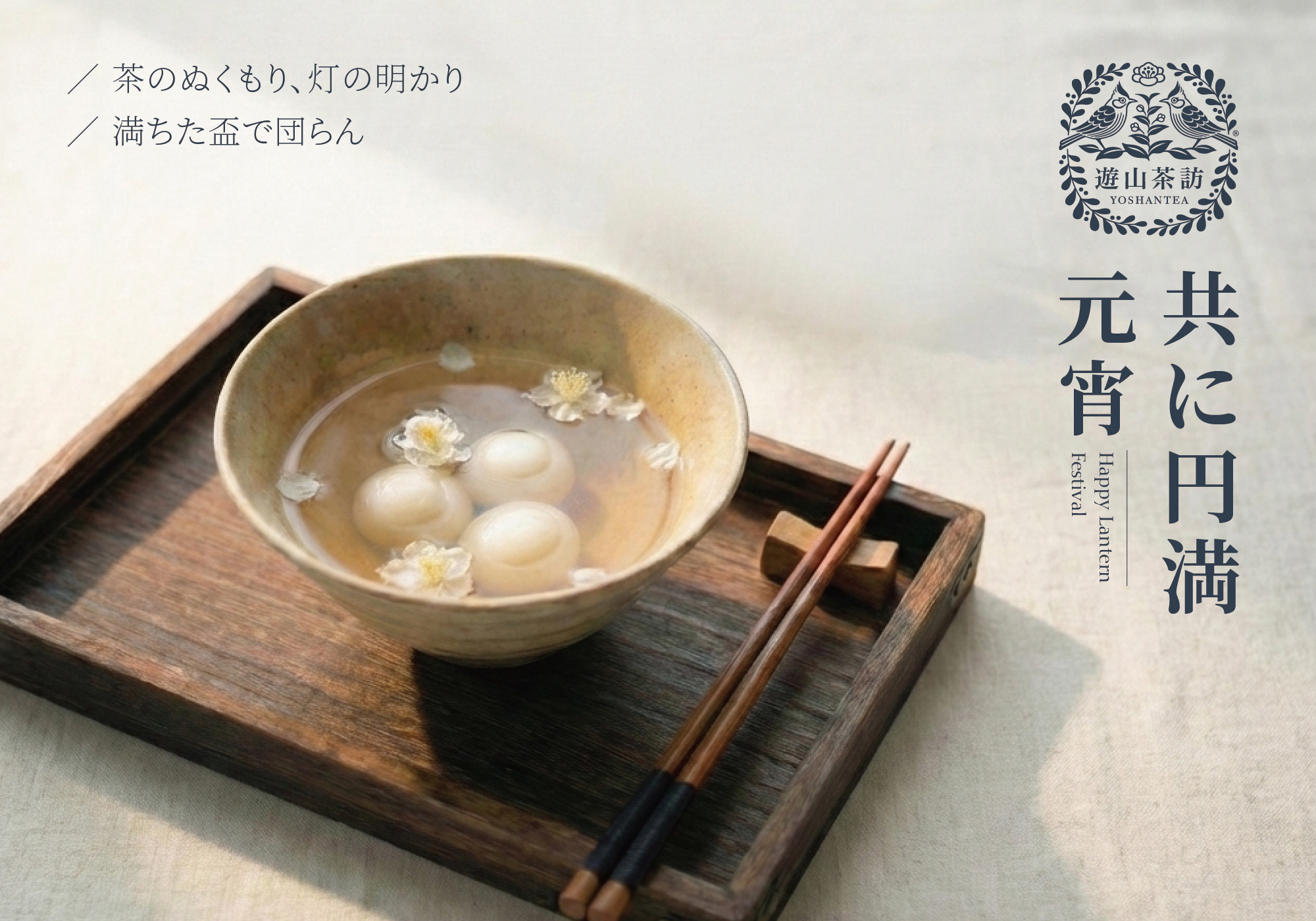 2026年 元宵節カード