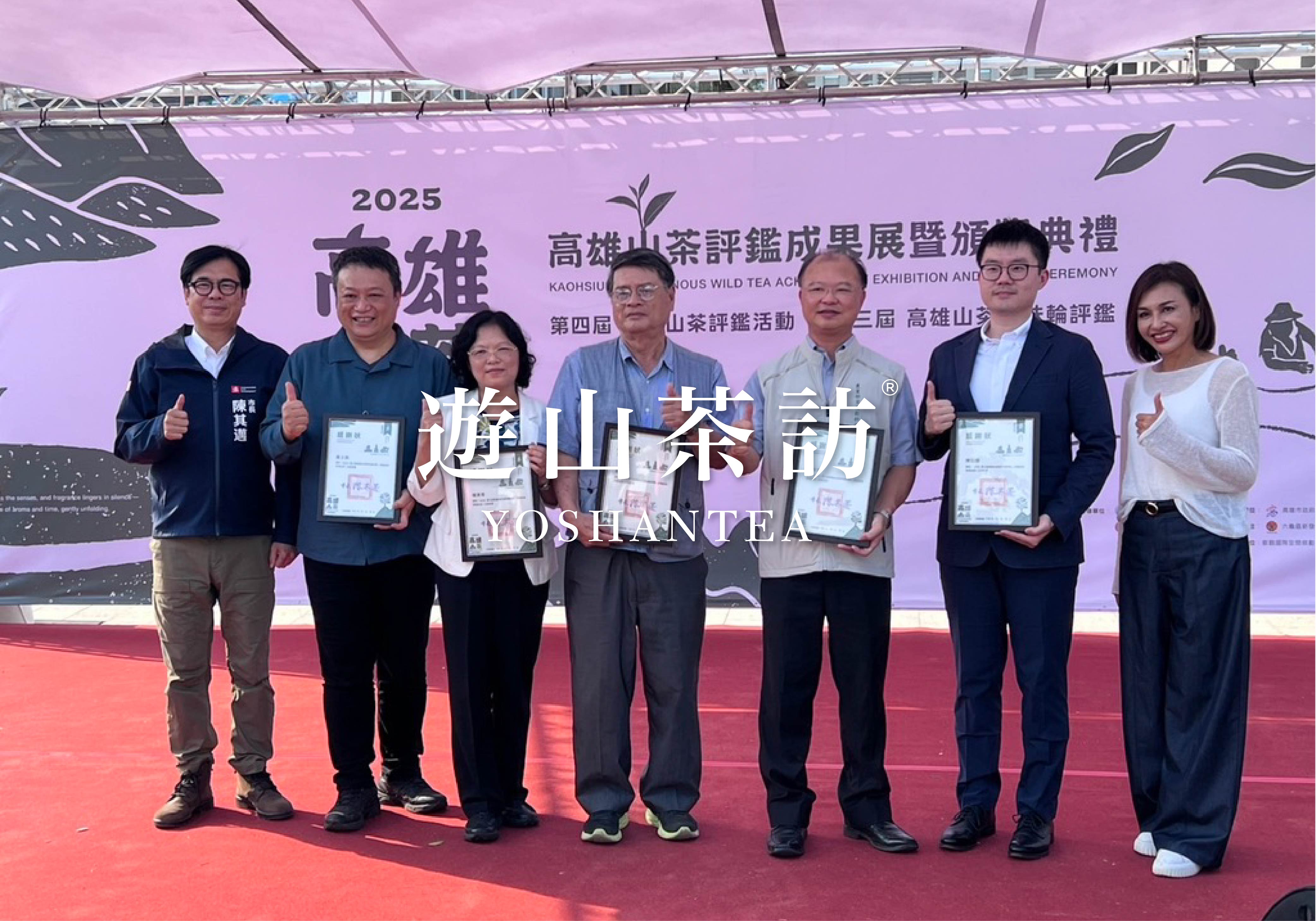 KAOHSIUNG INDIGENOUS WILD TEA ACHIEVEMENT EXHIBITION AND AWARD CEREMONY
