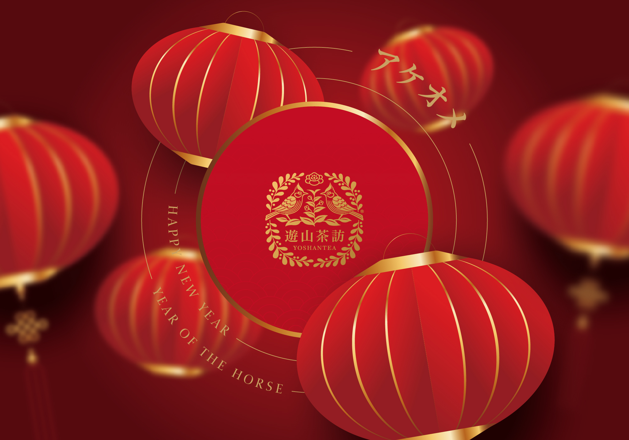 2026年 新春の年賀状