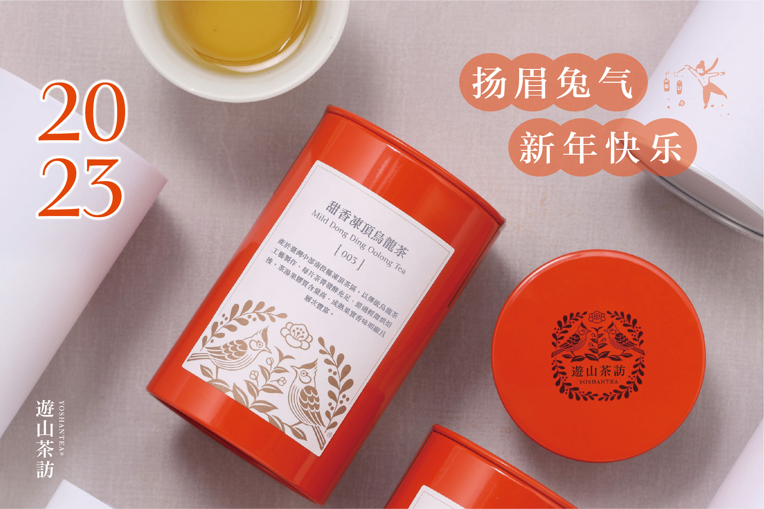 茶与生活的畅意美学|快问快答CEO乌龙茶知识(下)
