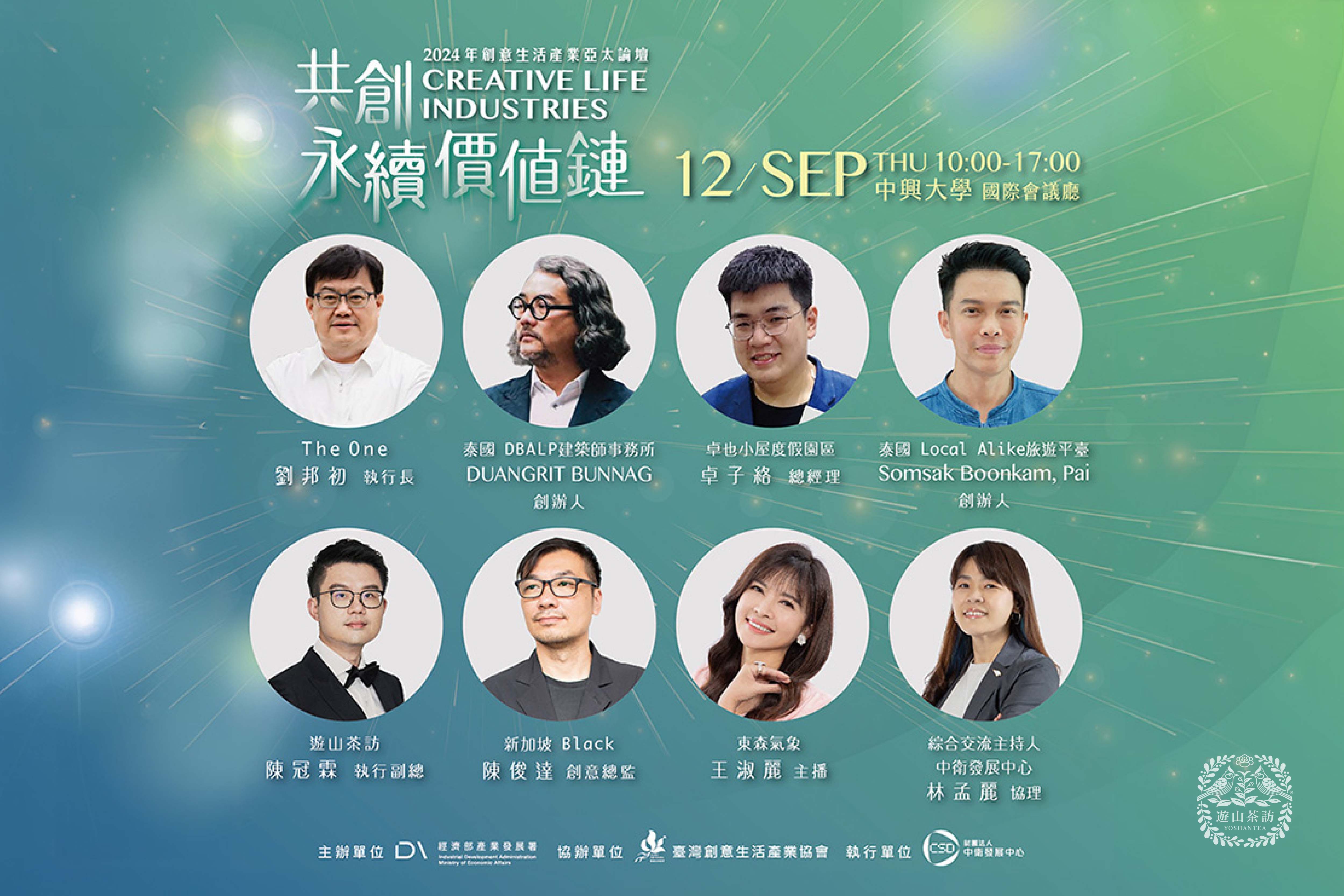 2024 Creative Life Industry Asia-Pacific Forum | Co-creating a Sustainable Value Chain