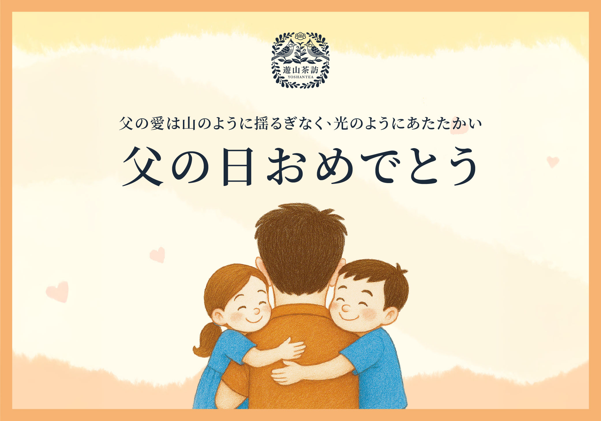 2025 父の日カード