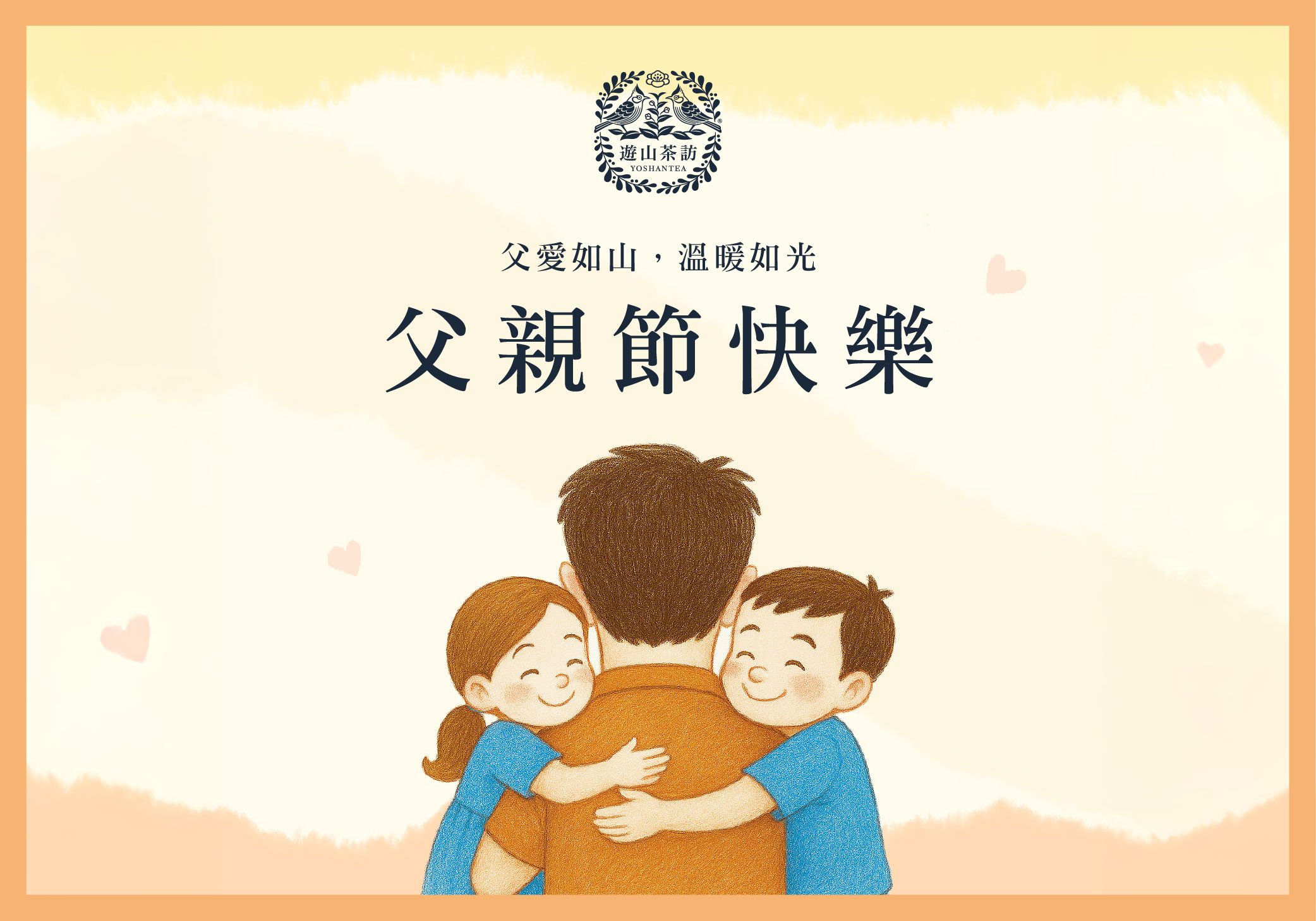 2025 父親節賀卡