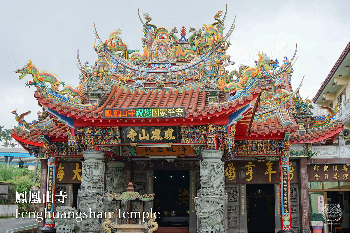鳳凰村的守護神｜鳳凰山寺