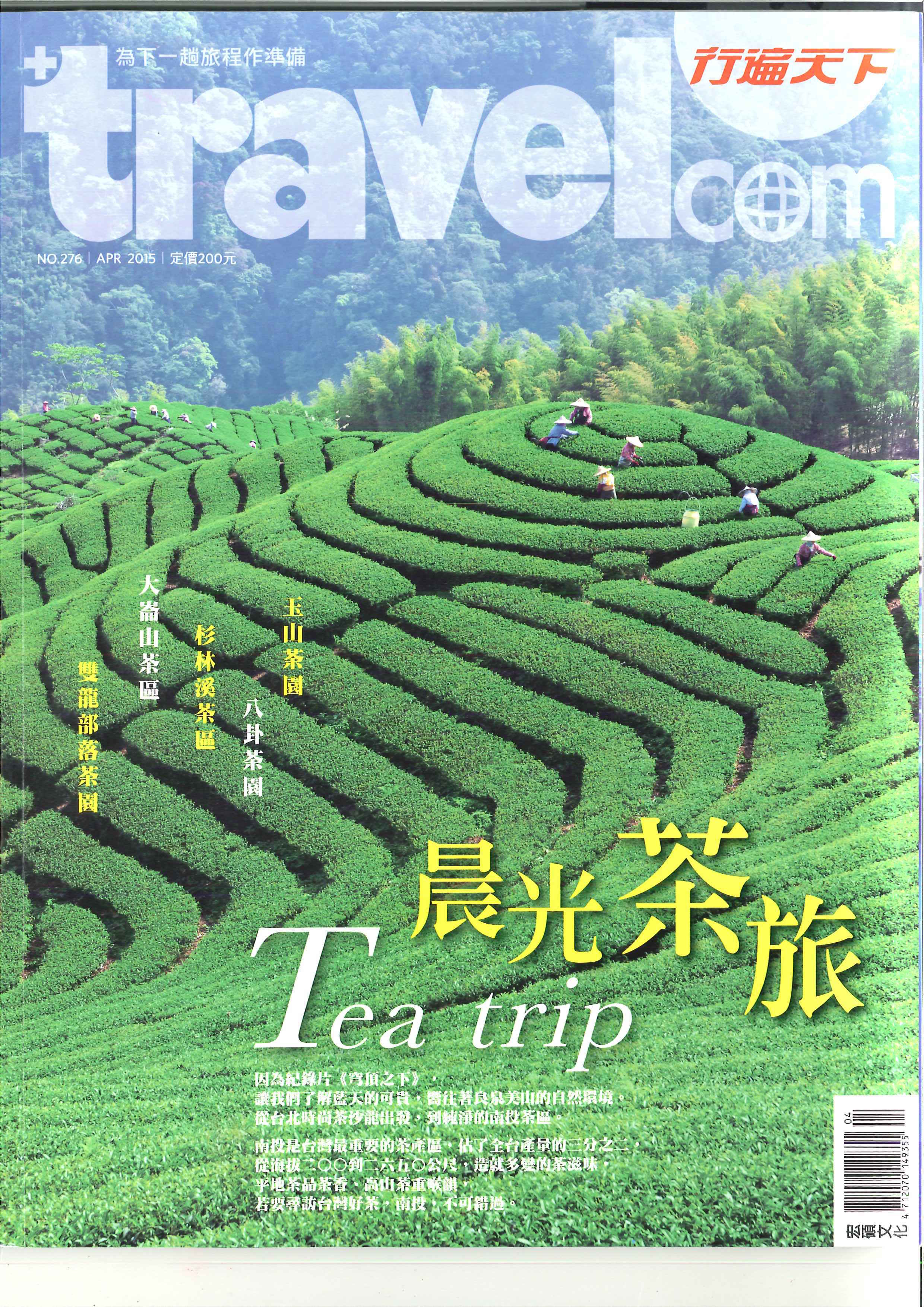 晨光茶旅-行遍天下-Taiwan