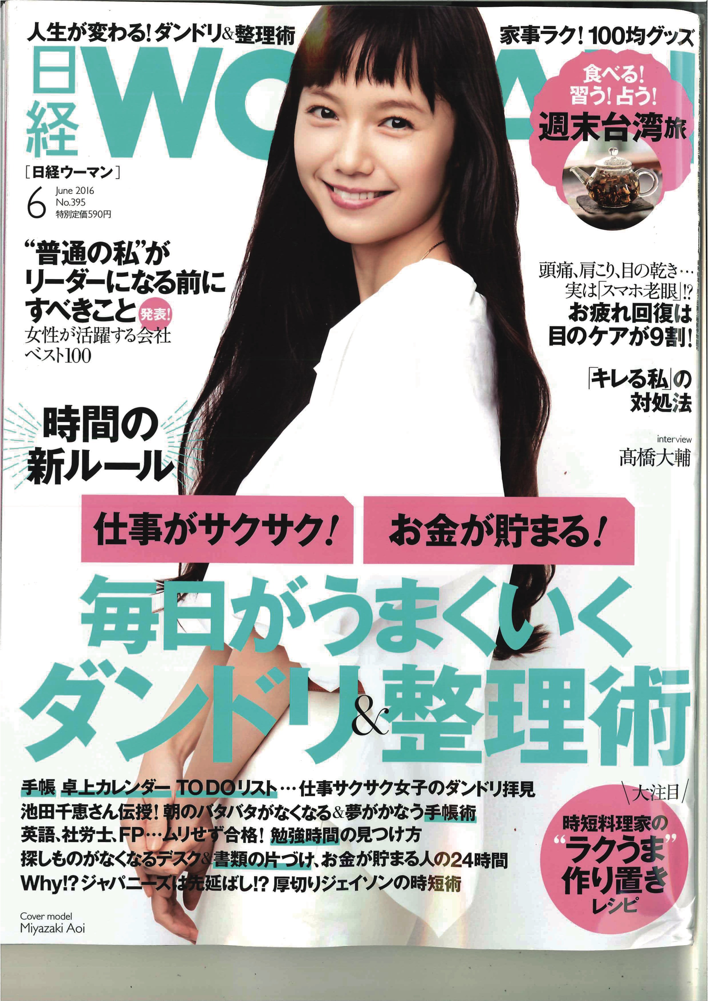 週末臺灣旅-日經Women-Japan