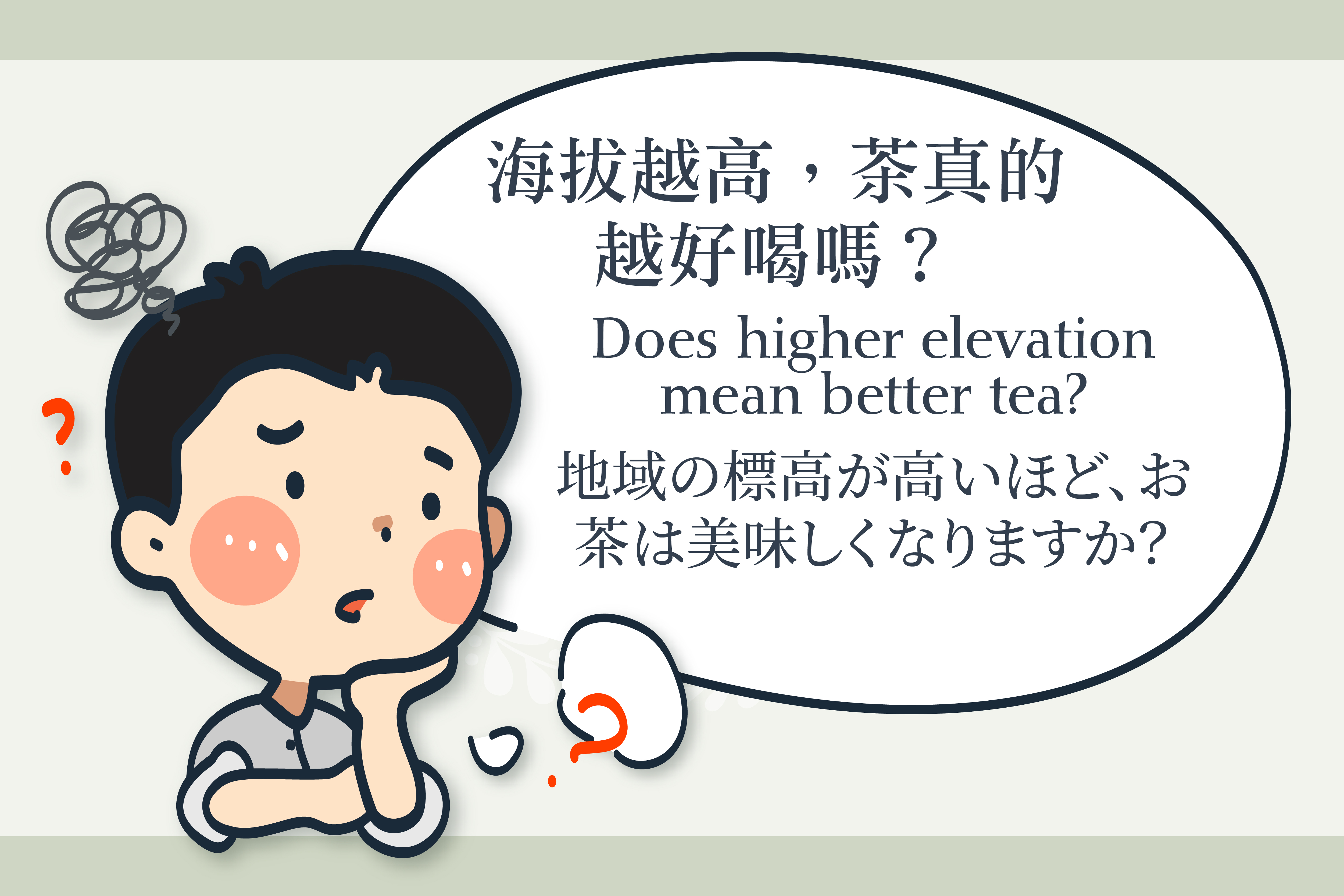 Does higher elevation mean better tea?