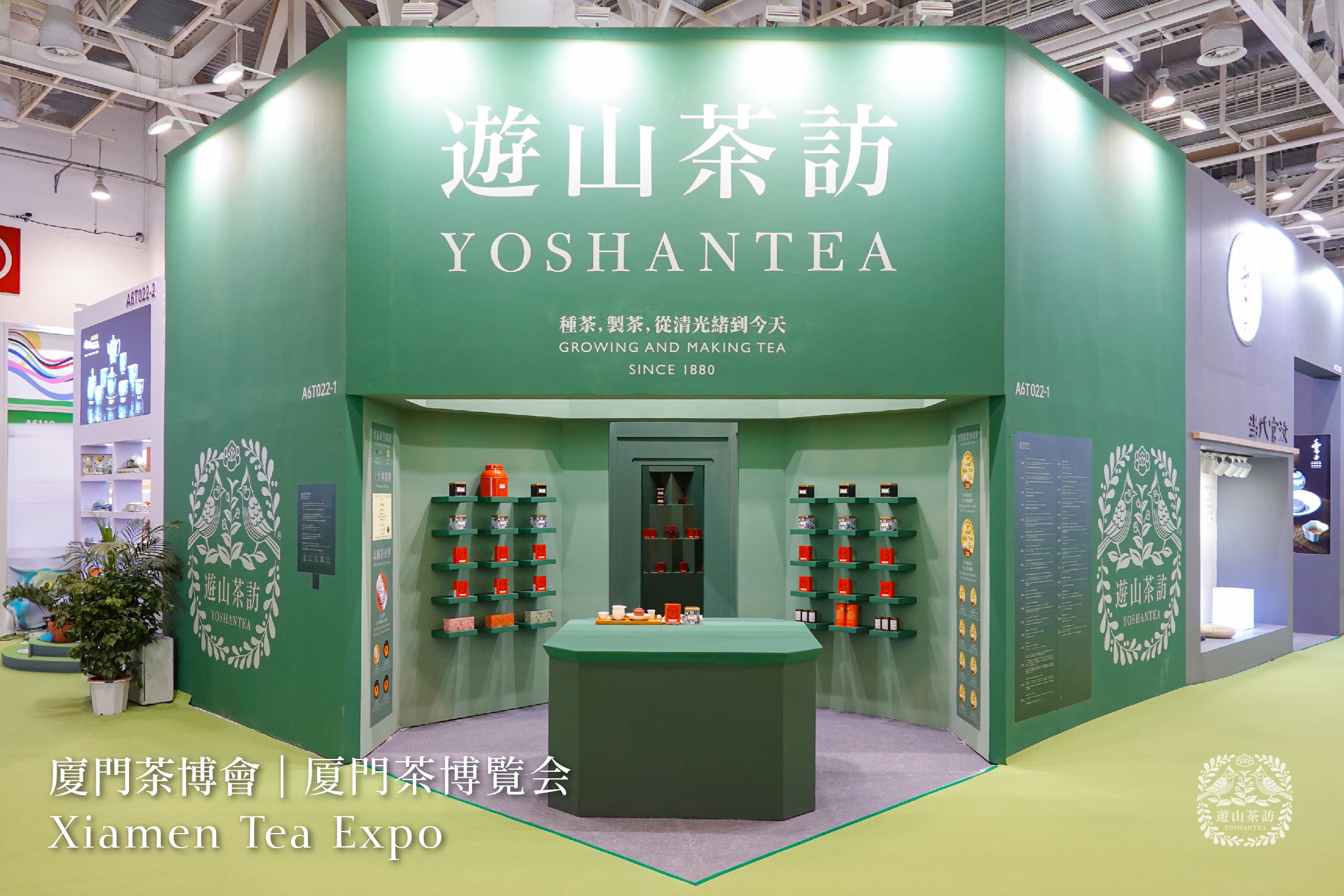 2023 厦门茶博覧会