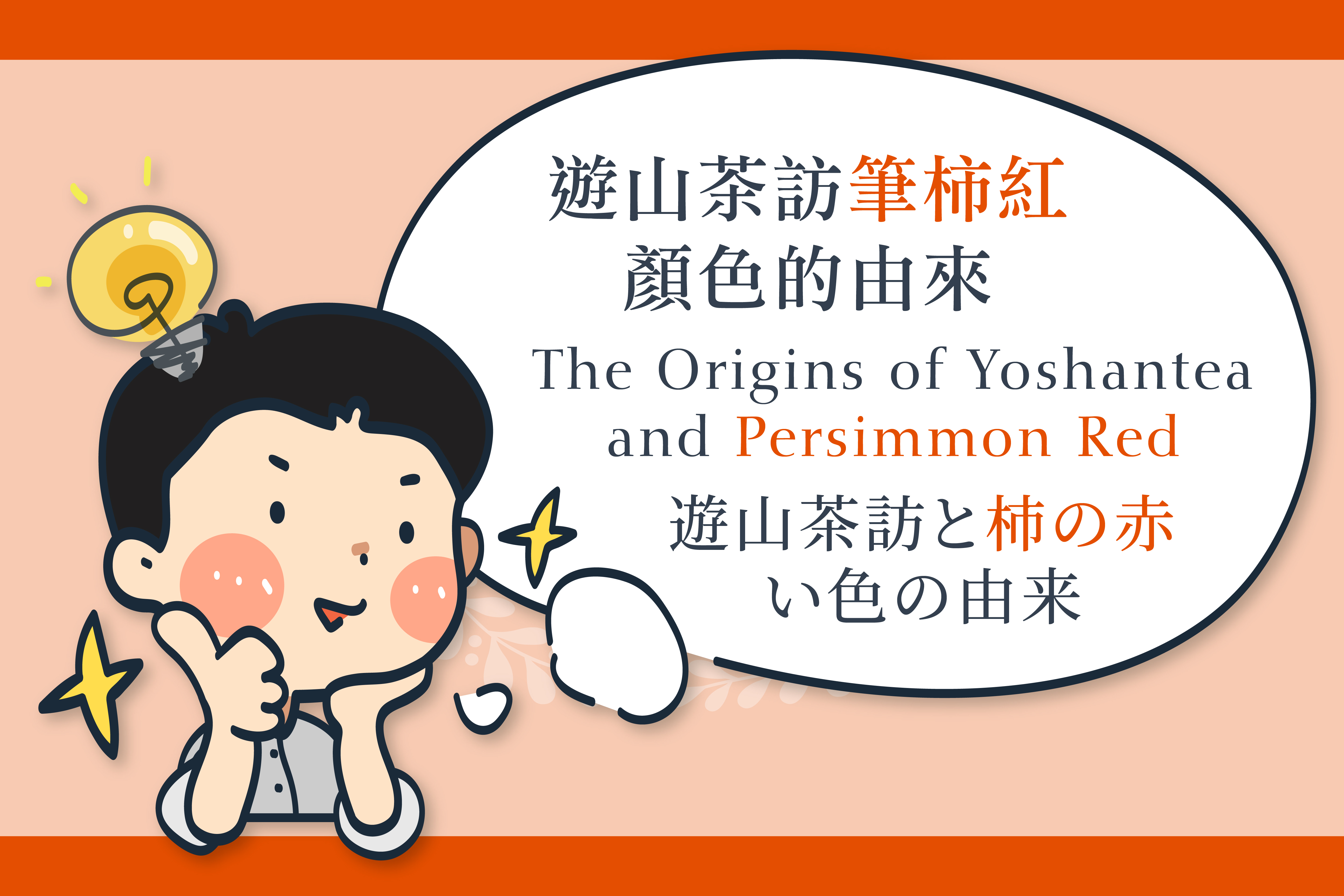 The Heart of Dong Ding Oolong Tea: Exploring the Origins of Yoshantea and Persimmon Red