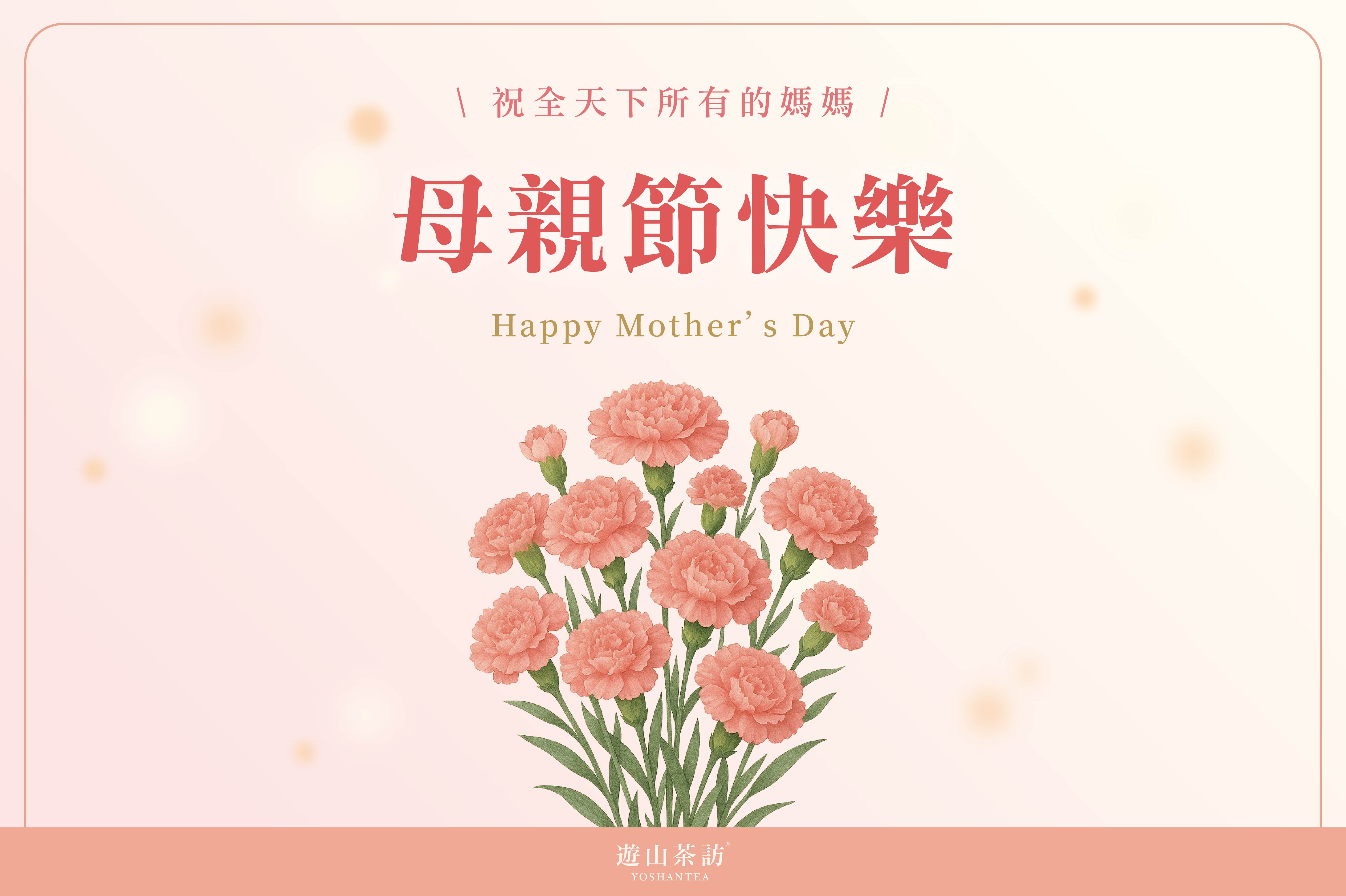 2025 母親節賀卡